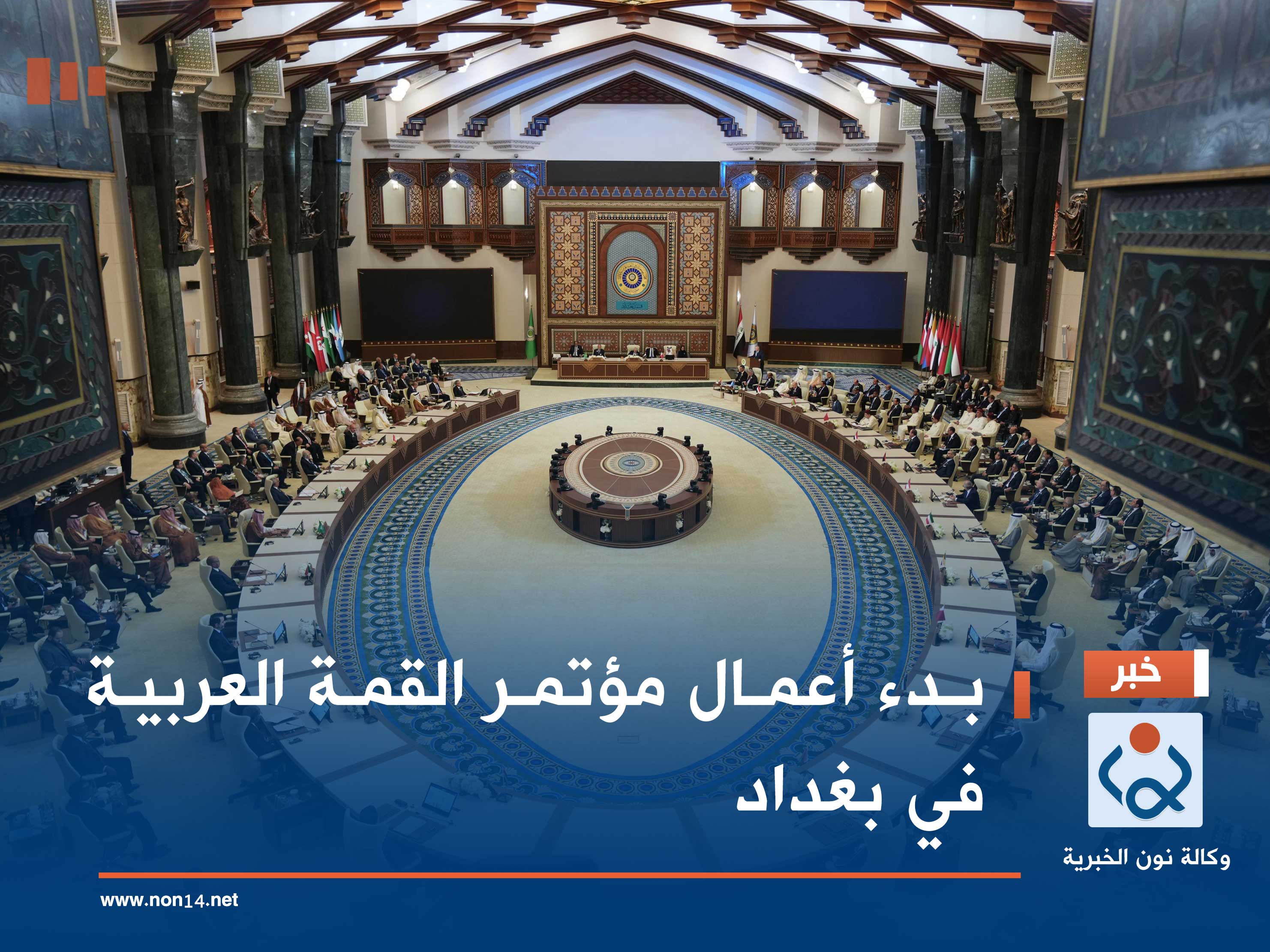 بدء أعمال مؤتمر القمة العربية في بغداد