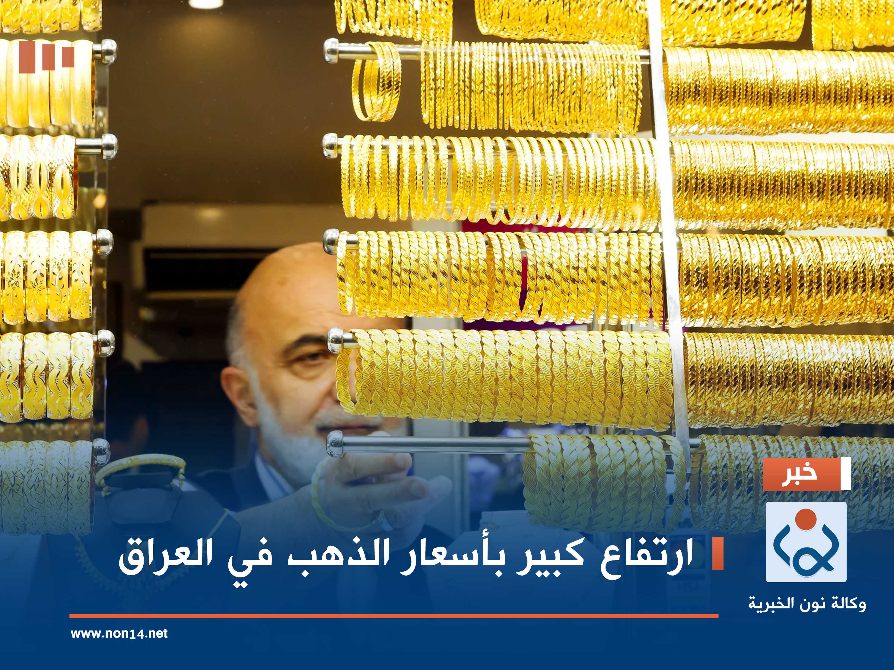 ارتفاع كبير بأسعار الذهب في العراق