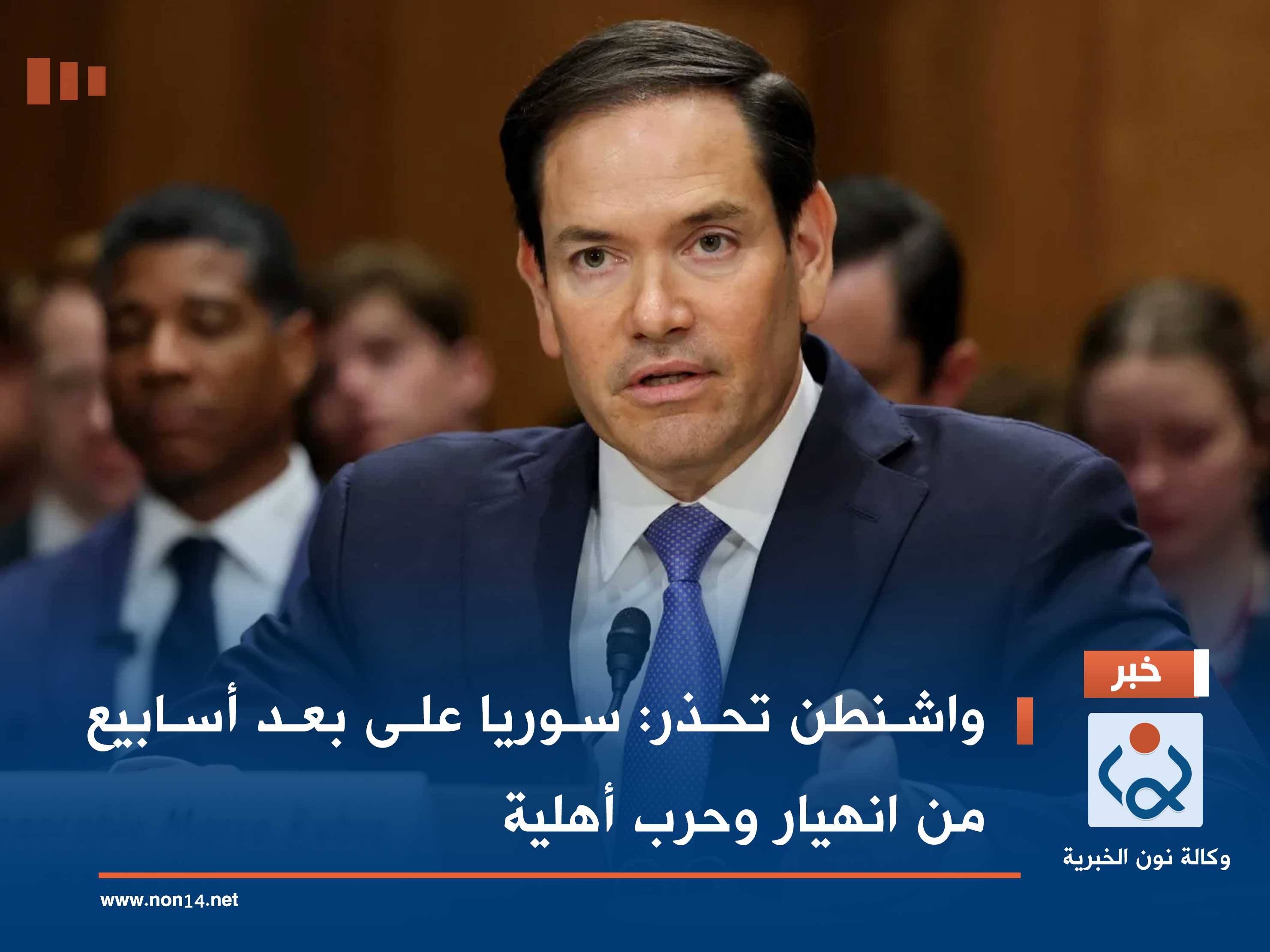 واشنطن تحذر: سوريا على بعد أسابيع من انهيار وحرب أهلية