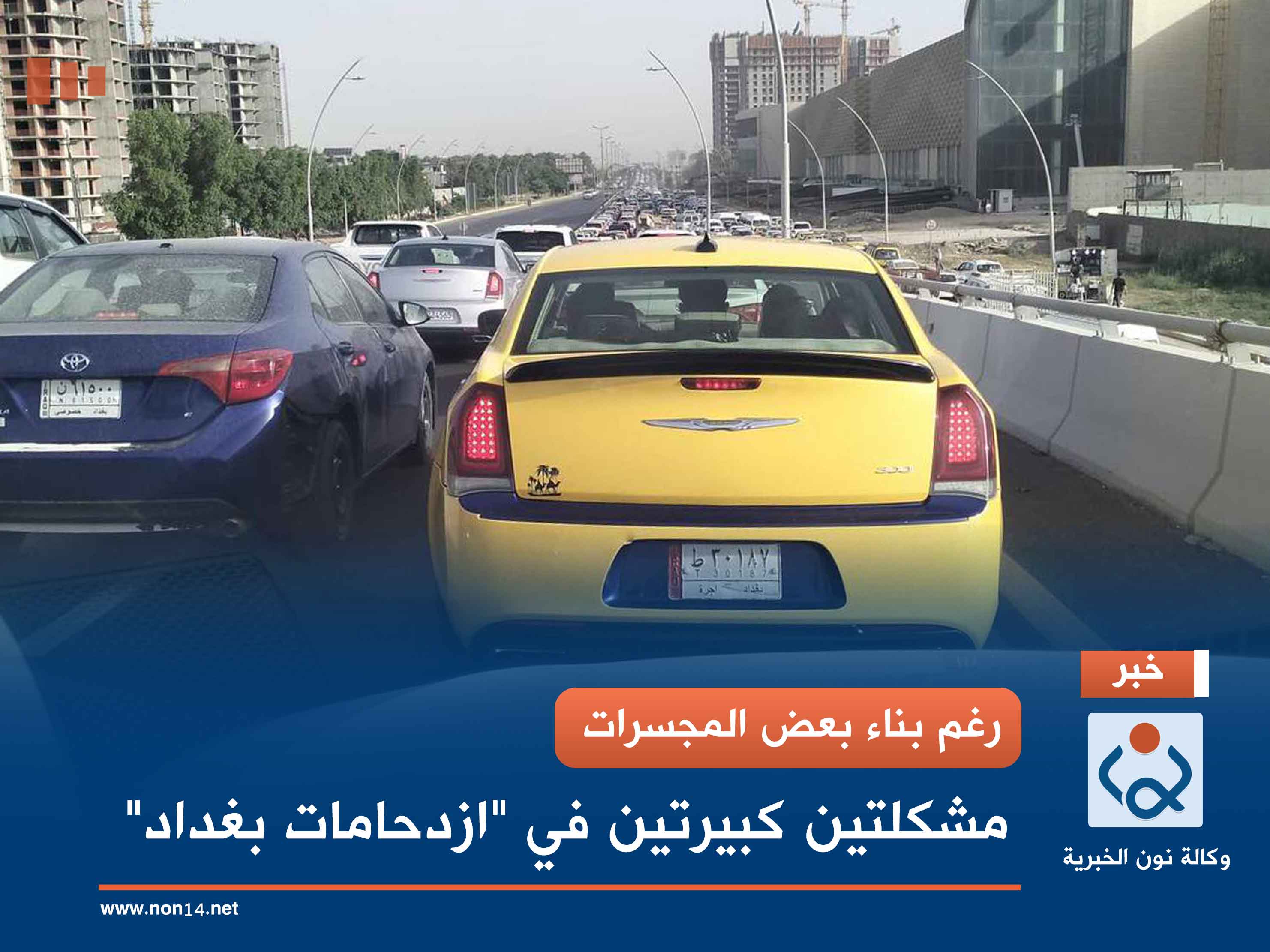 رغم بناء بعض المجسرات.. مشكلتين كبيرتين في "ازدحامات بغداد"