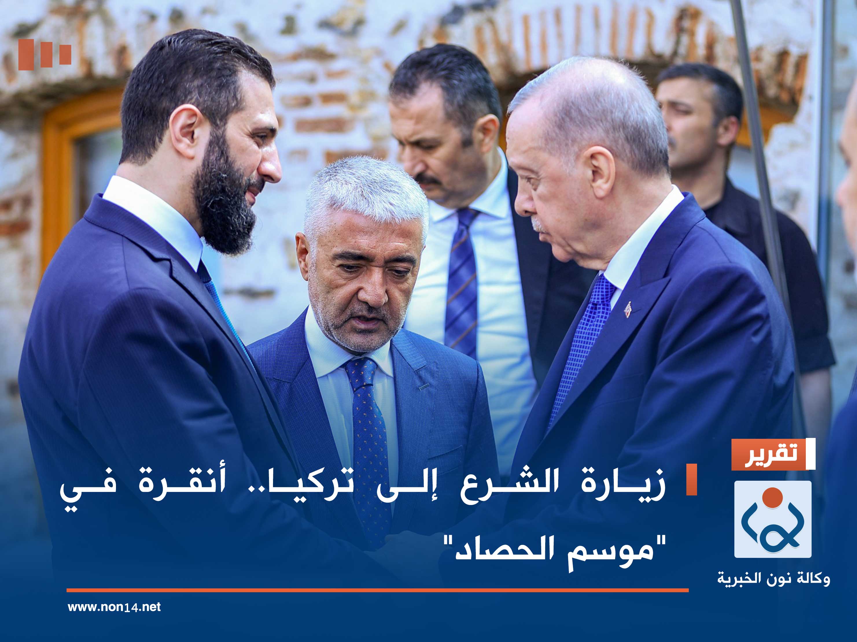 زيارة الشرع إلى تركيا.. أنقرة في "موسم الحصاد"