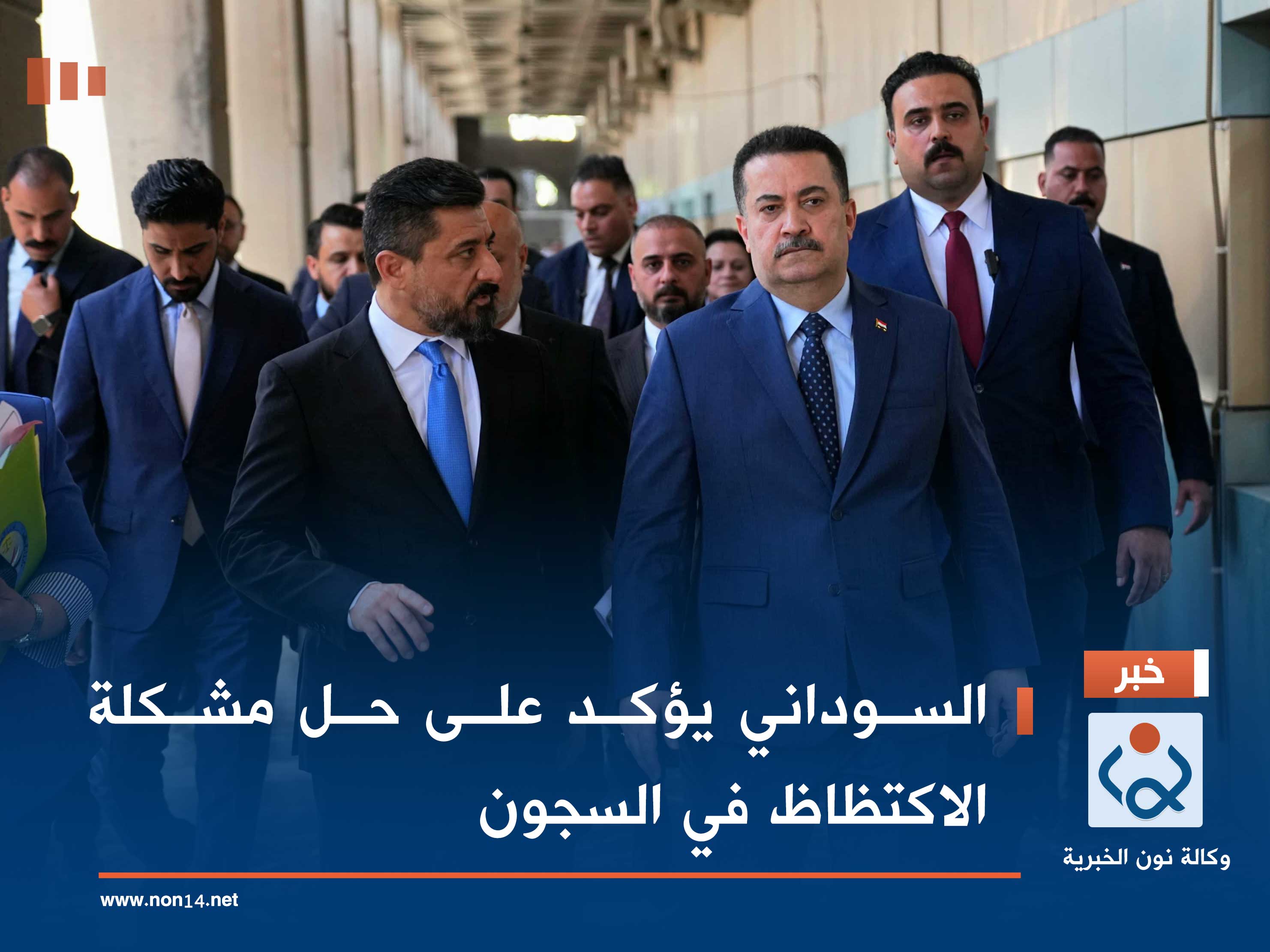 السوداني يؤكد على حل مشكلة الاكتظاظ في السجون