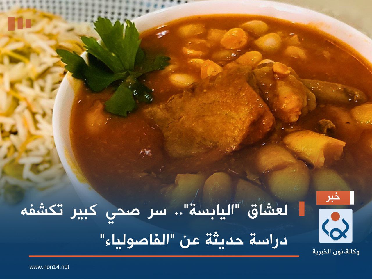 لعشاق "اليابسة".. سر صحي كبير تكشفه دراسة حديثة عن "الفاصولياء"