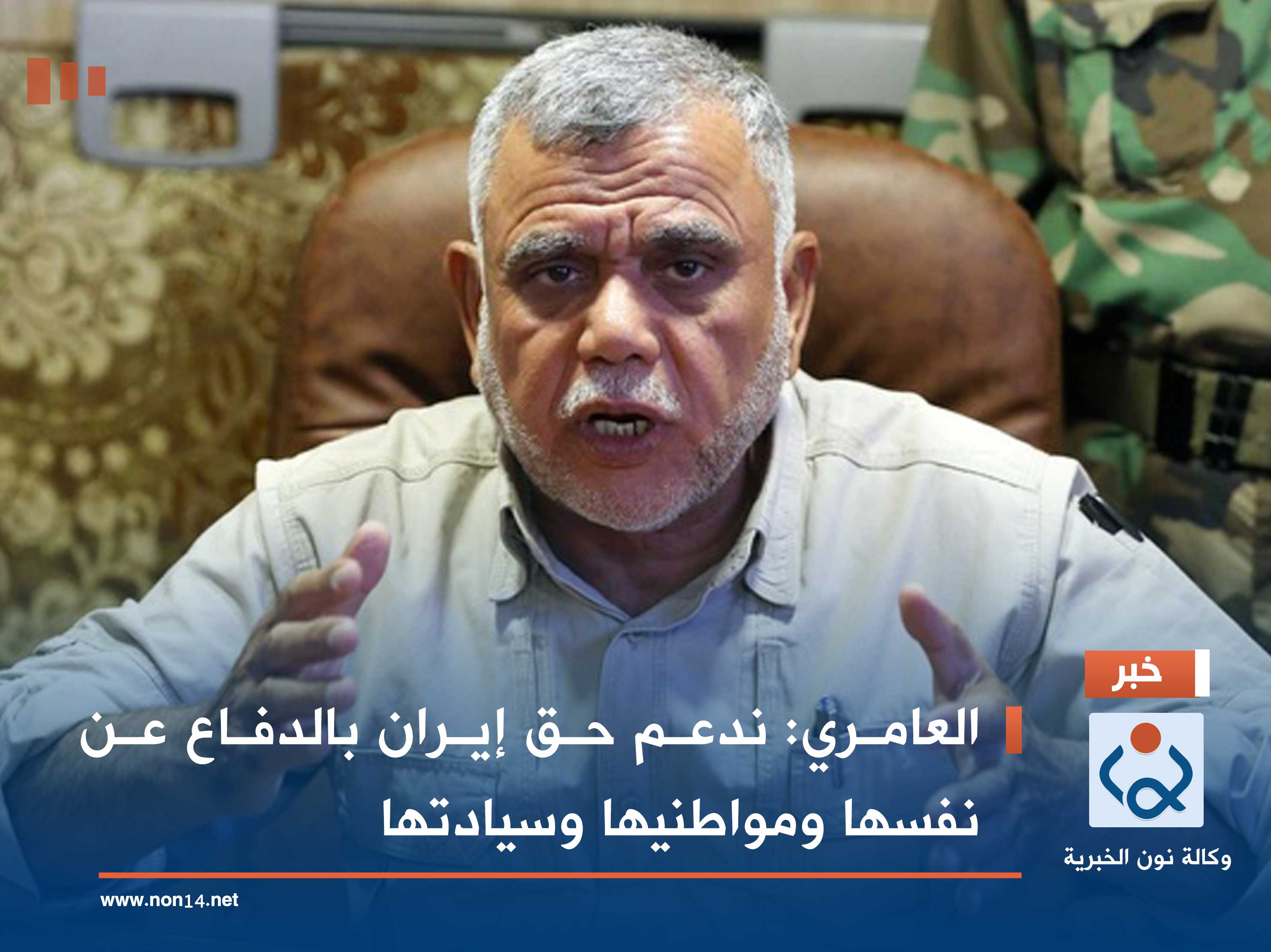 العامري: ندعم حق إيران بالدفاع عن نفسها ومواطنيها وسيادتها