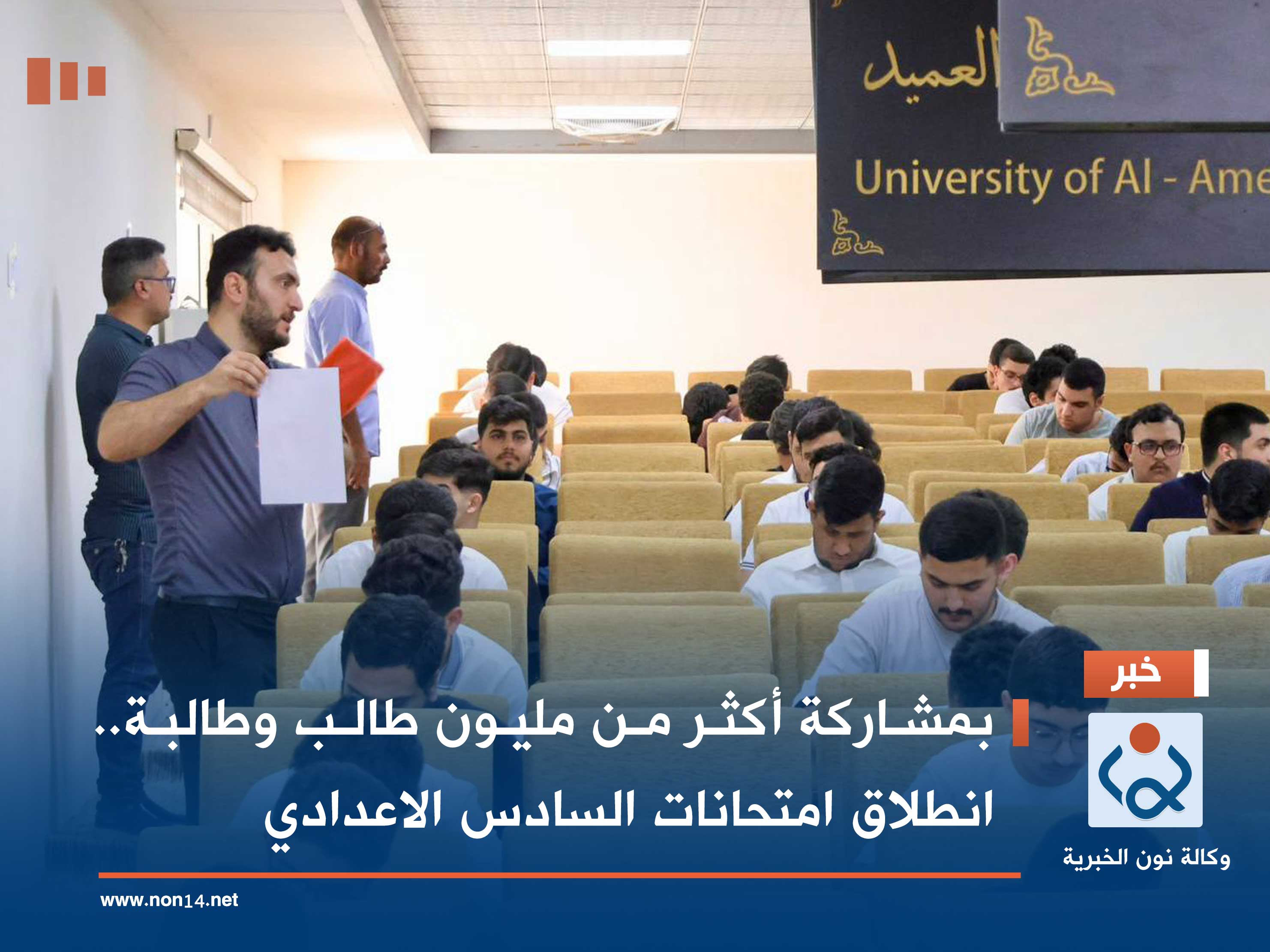 بمشاركة أكثر من مليون طالب وطالبة.. انطلاق امتحانات السادس الاعدادي