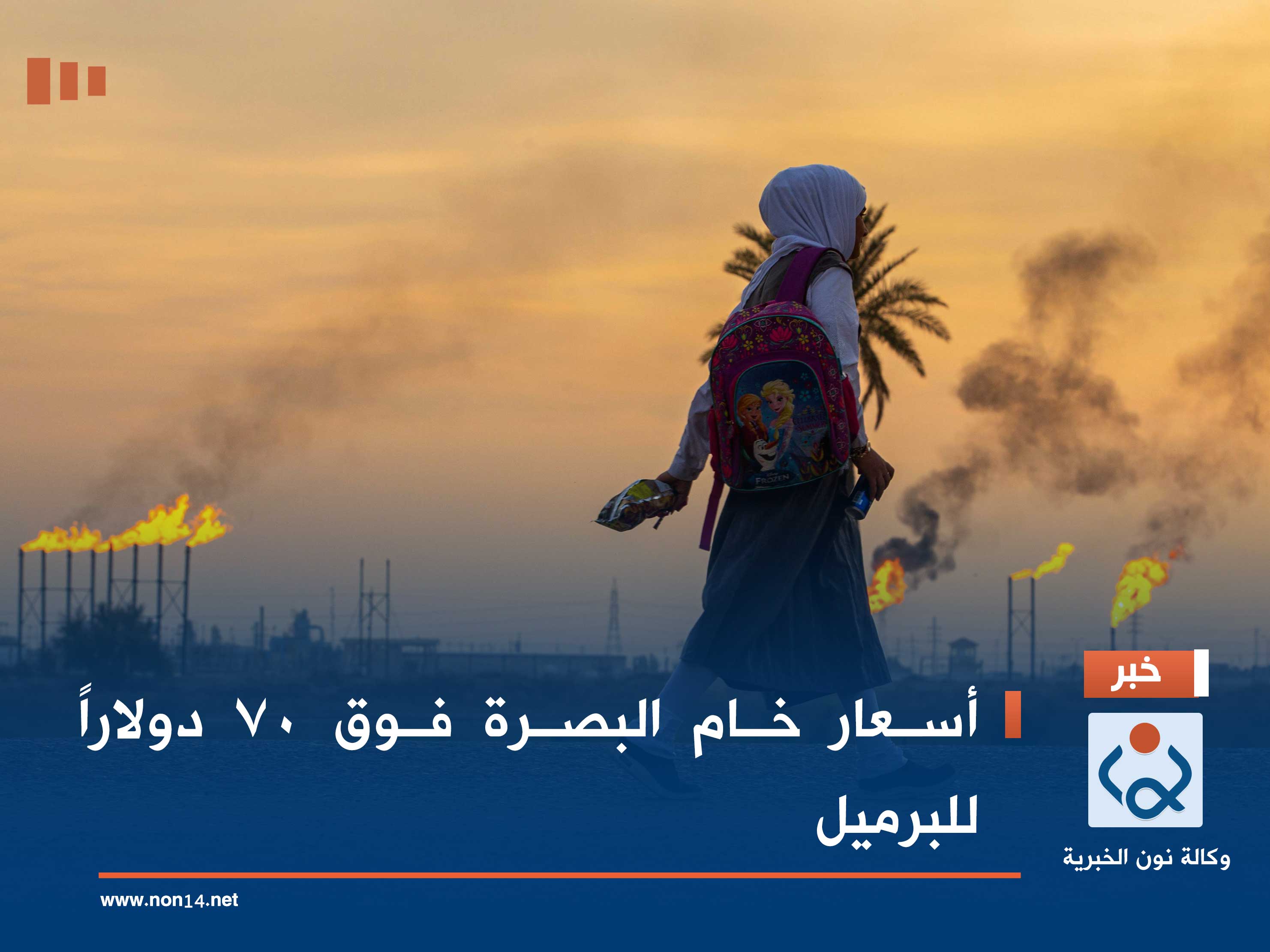 أسعار خام البصرة فوق 70 دولاراً للبرميل