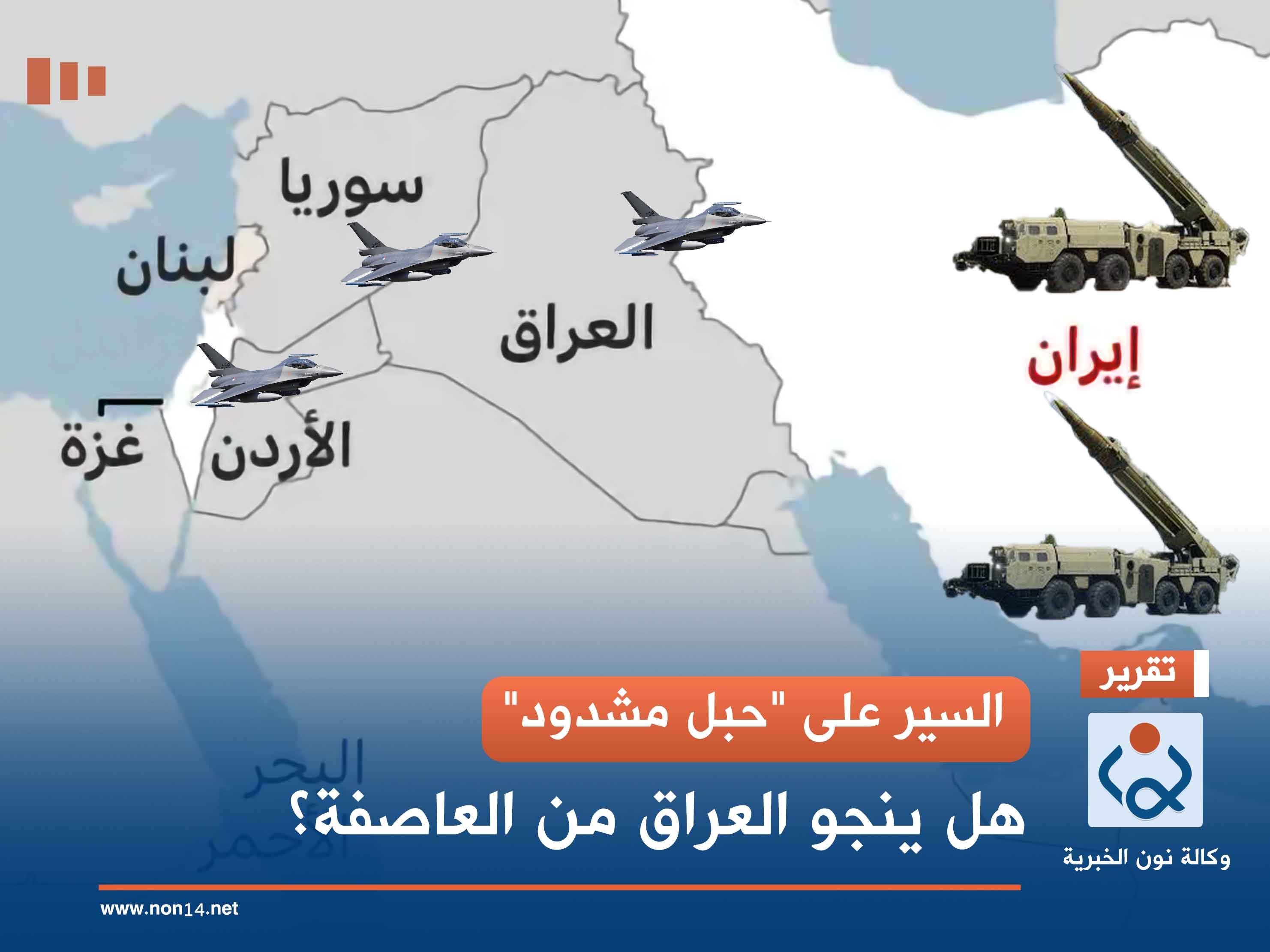 السير على "حبل مشدود".. هل ينجو العراق من العاصفة؟