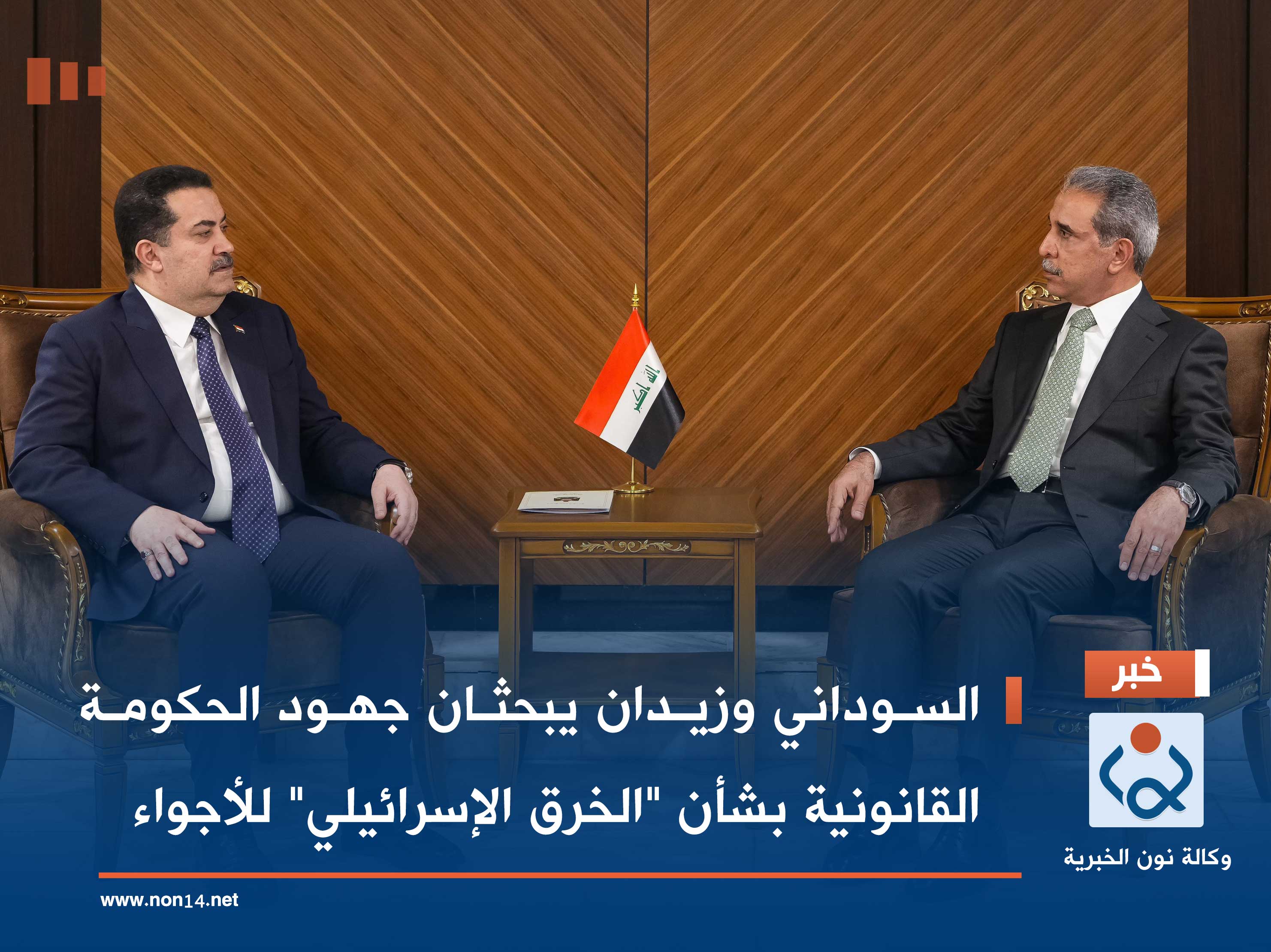 السوداني وزيدان يبحثان جهود الحكومة القانونية بشأن "الخرق الإسرائيلي" للأجواء