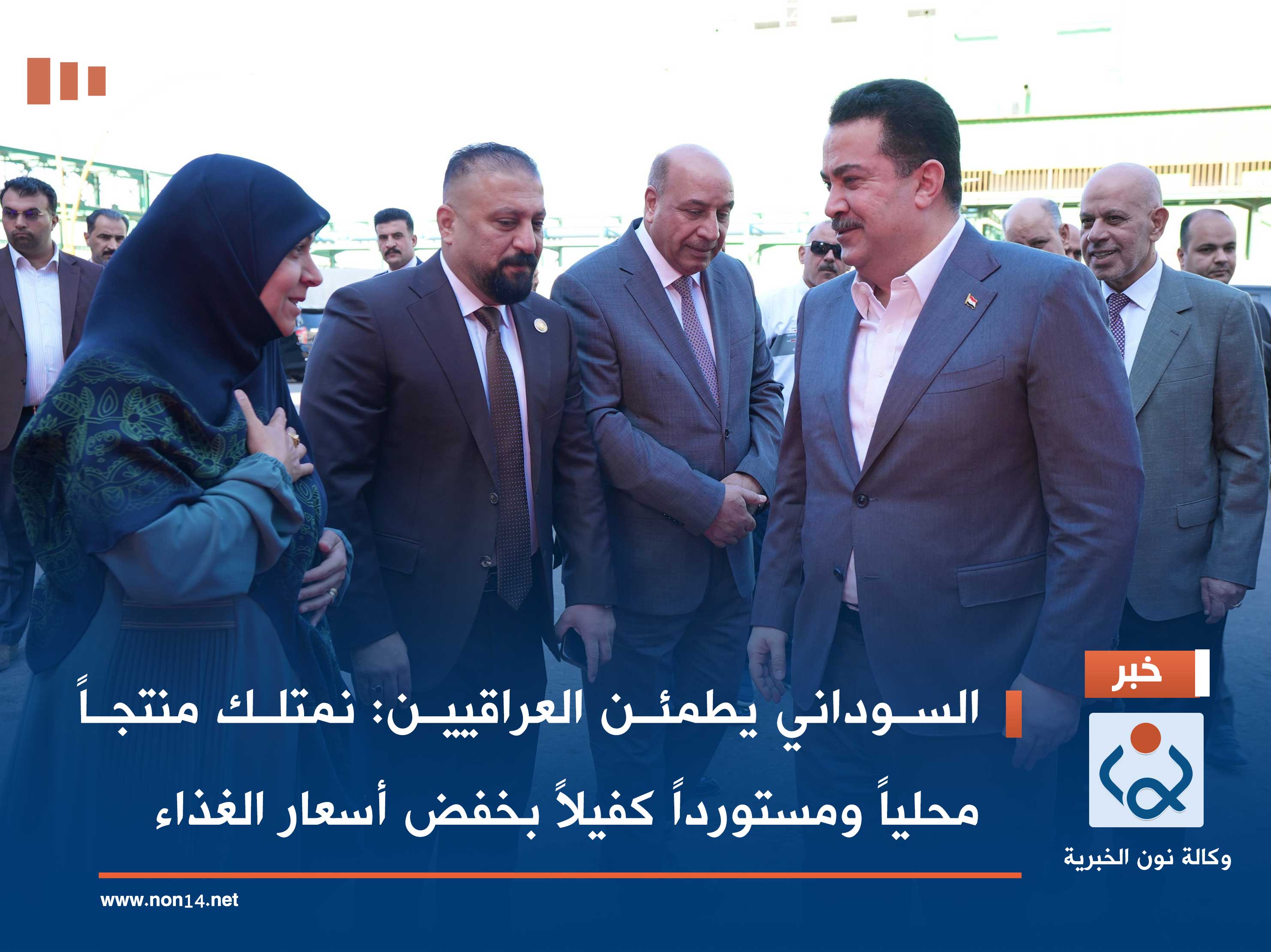 السوداني يطمئن العراقيين: نمتلك منتجاً محلياً ومستورداً كفيلاً بخفض أسعار الغذاء