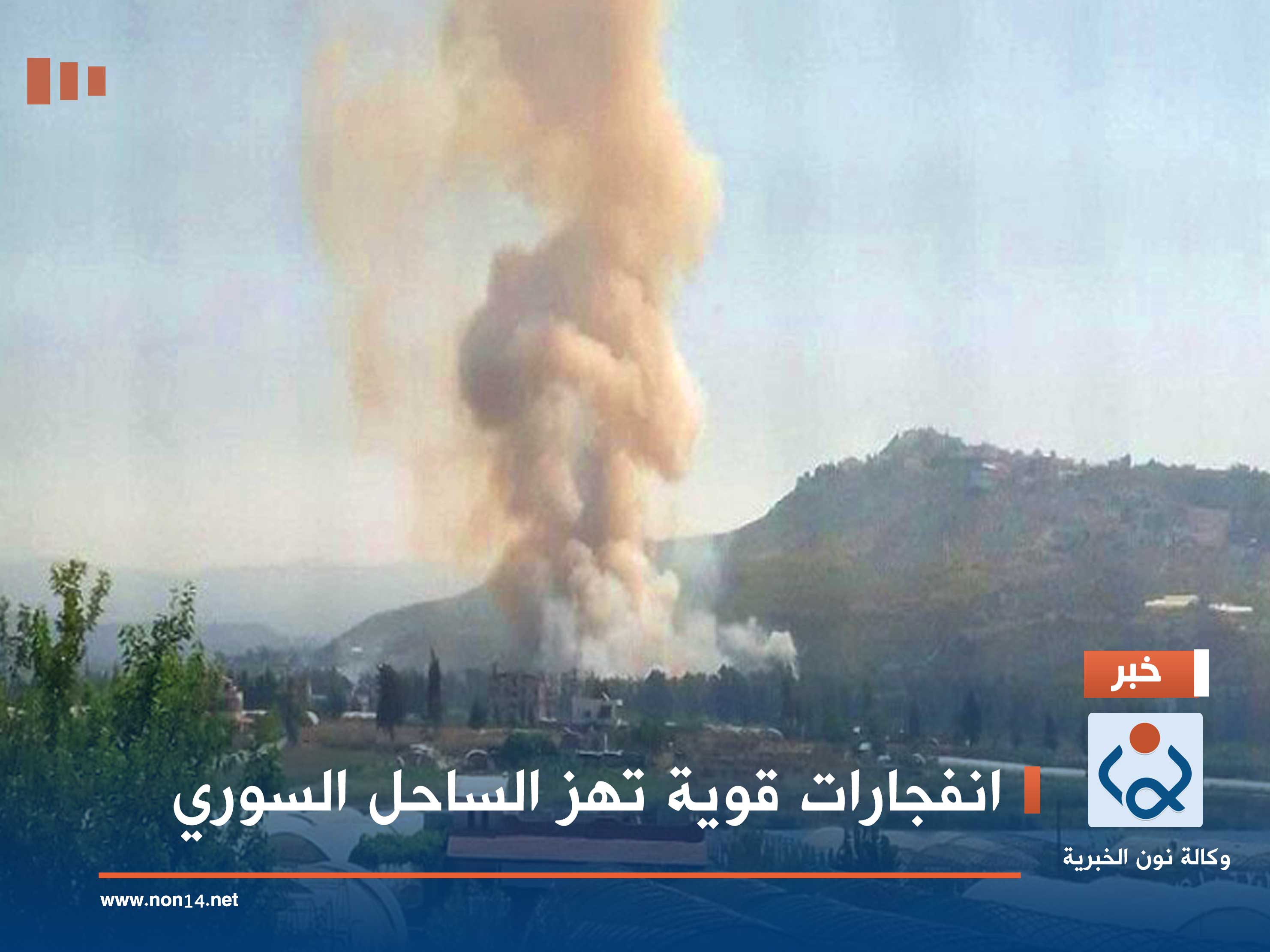 انفجارات قوية تهز الساحل السوري