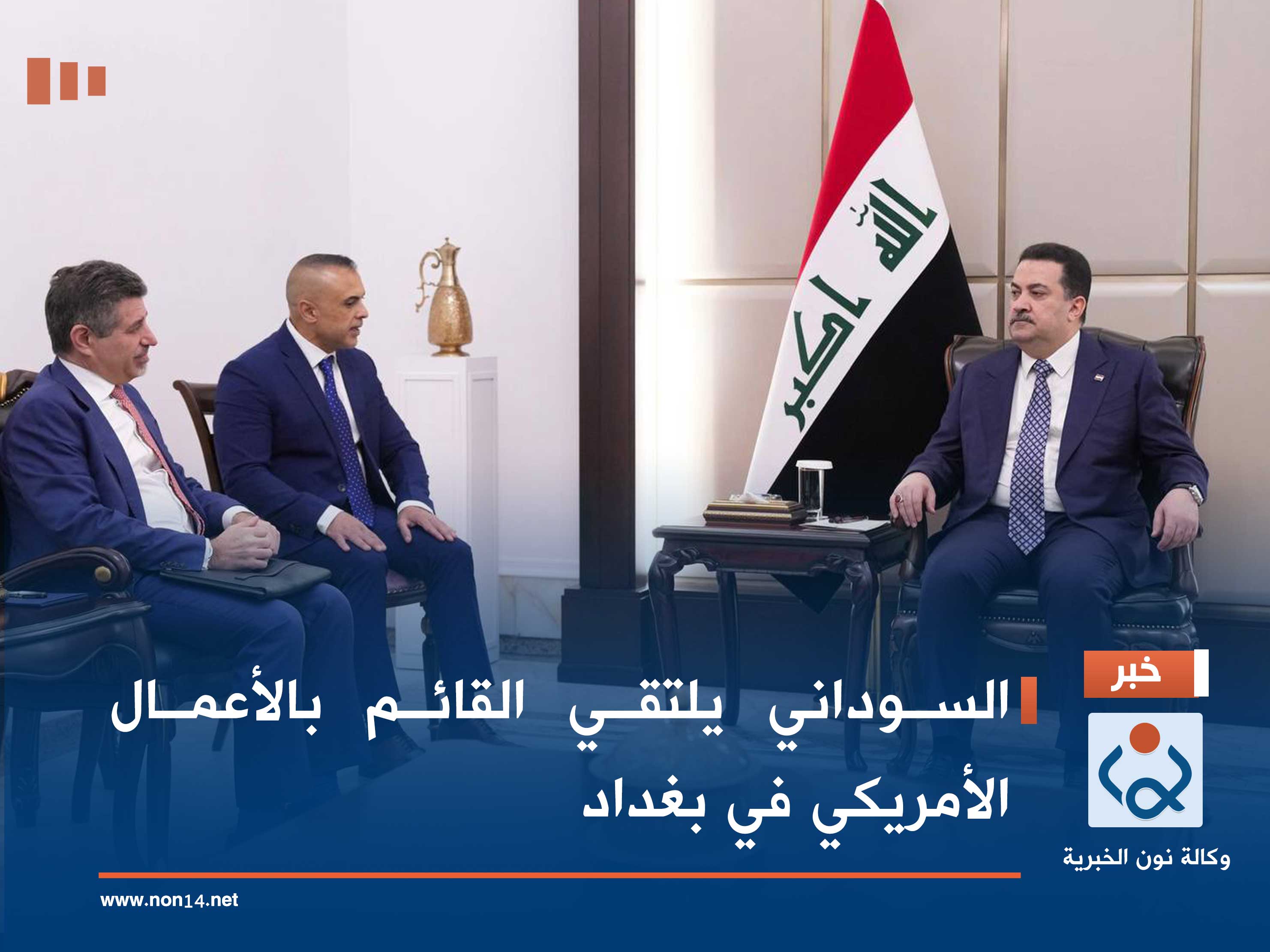 السوداني يلتقي القائم بالأعمال الأمريكي في بغداد
