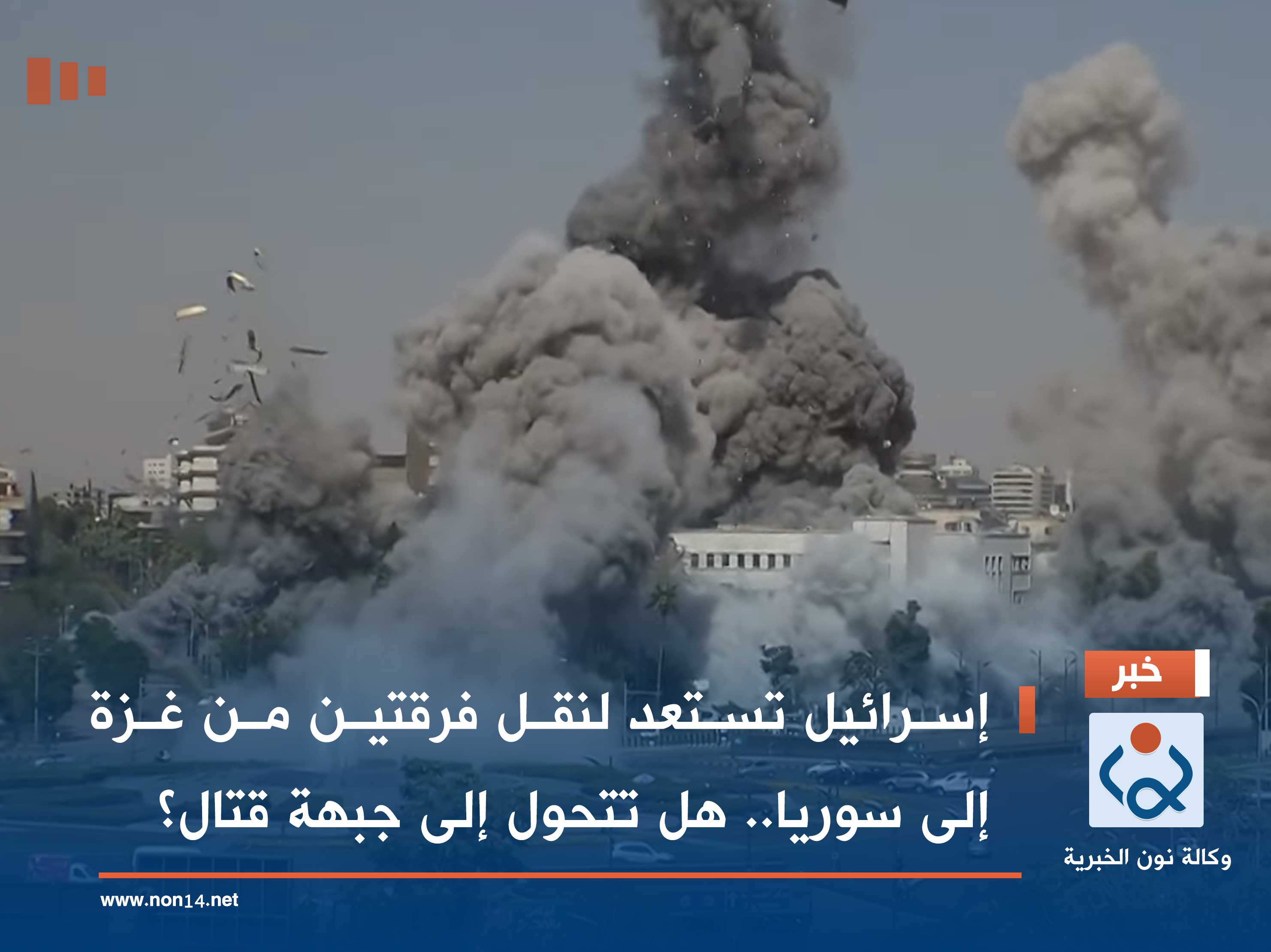 إسرائيل تستعد لنقل فرقتين من غزة إلى سوريا.. هل تتحول إلى جبهة قتال؟