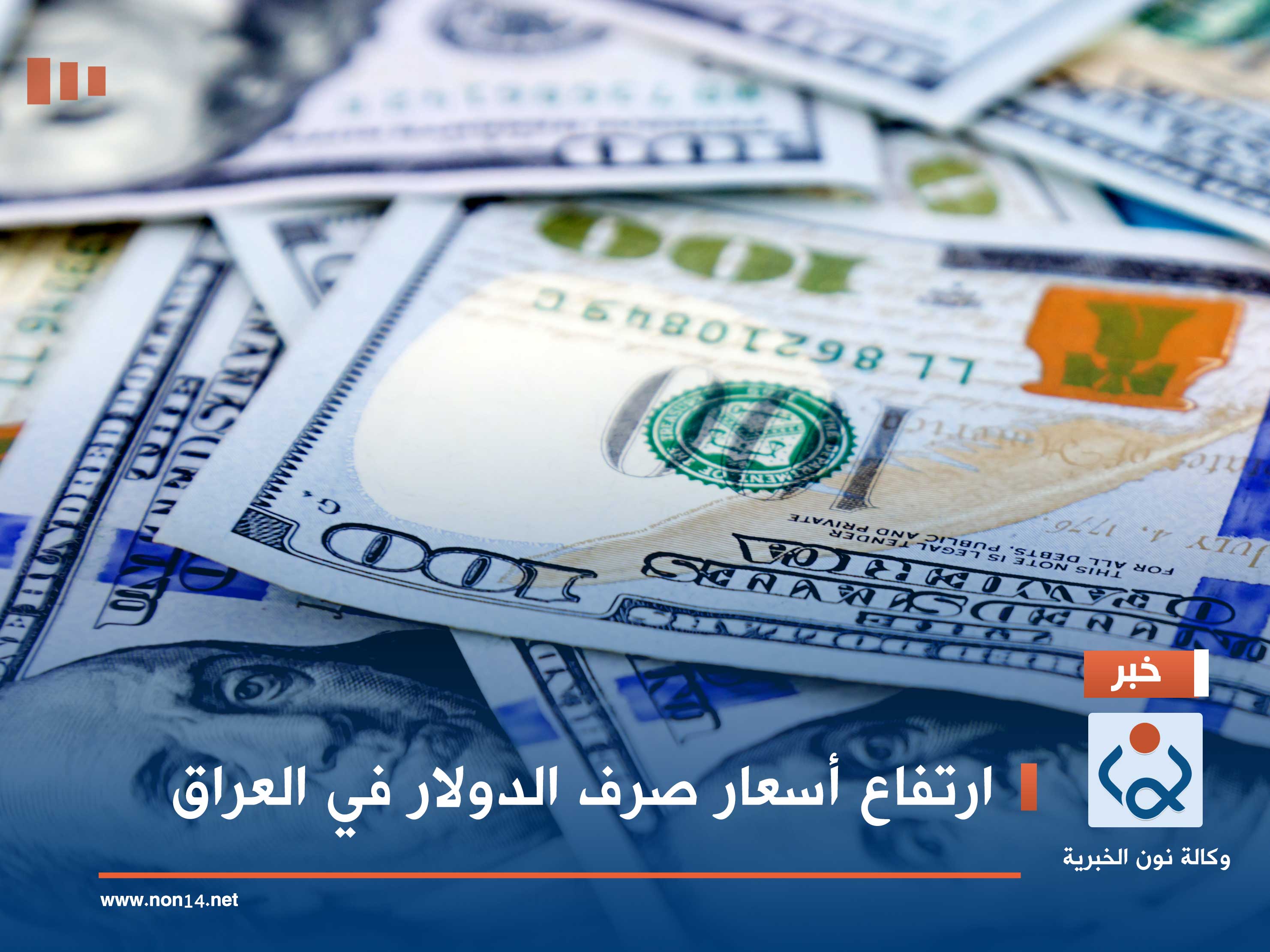 ارتفاع أسعار صرف الدولار في العراق