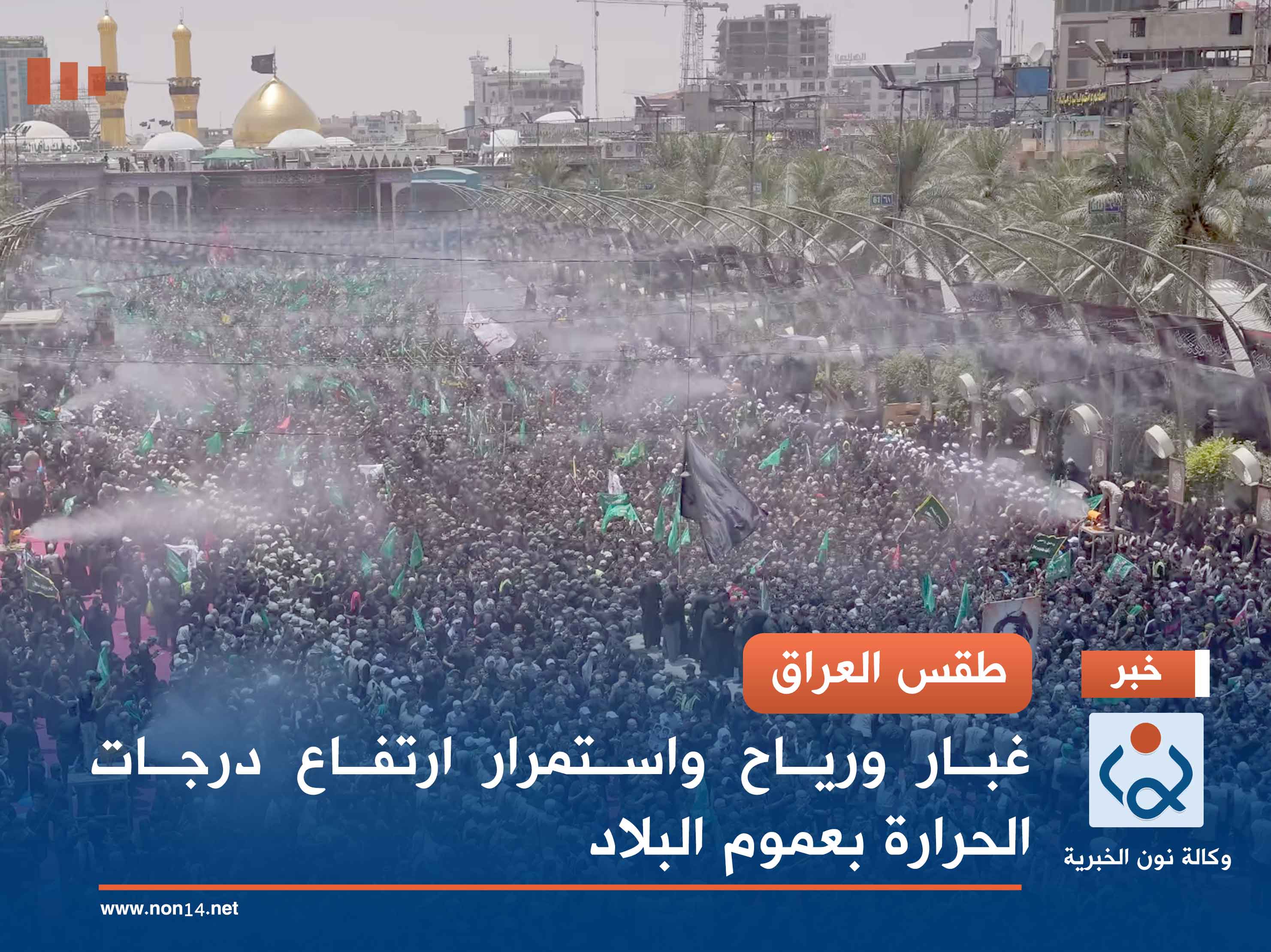 طقس العراق.. غبار ورياح واستمرار ارتفاع درجات الحرارة بعموم البلاد