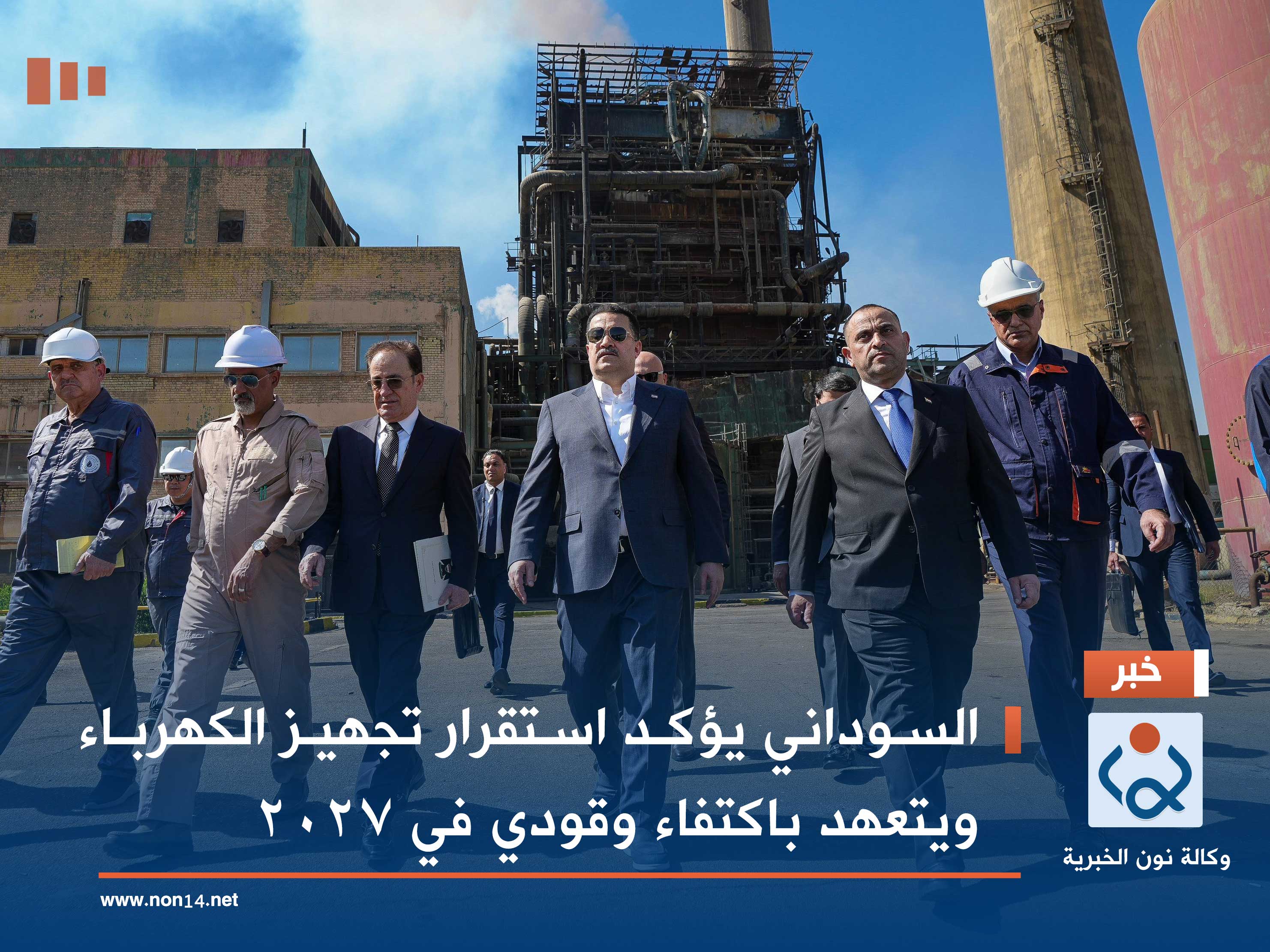 السوداني يؤكد استقرار تجهيز الكهرباء ويتعهد باكتفاء وقودي في 2027