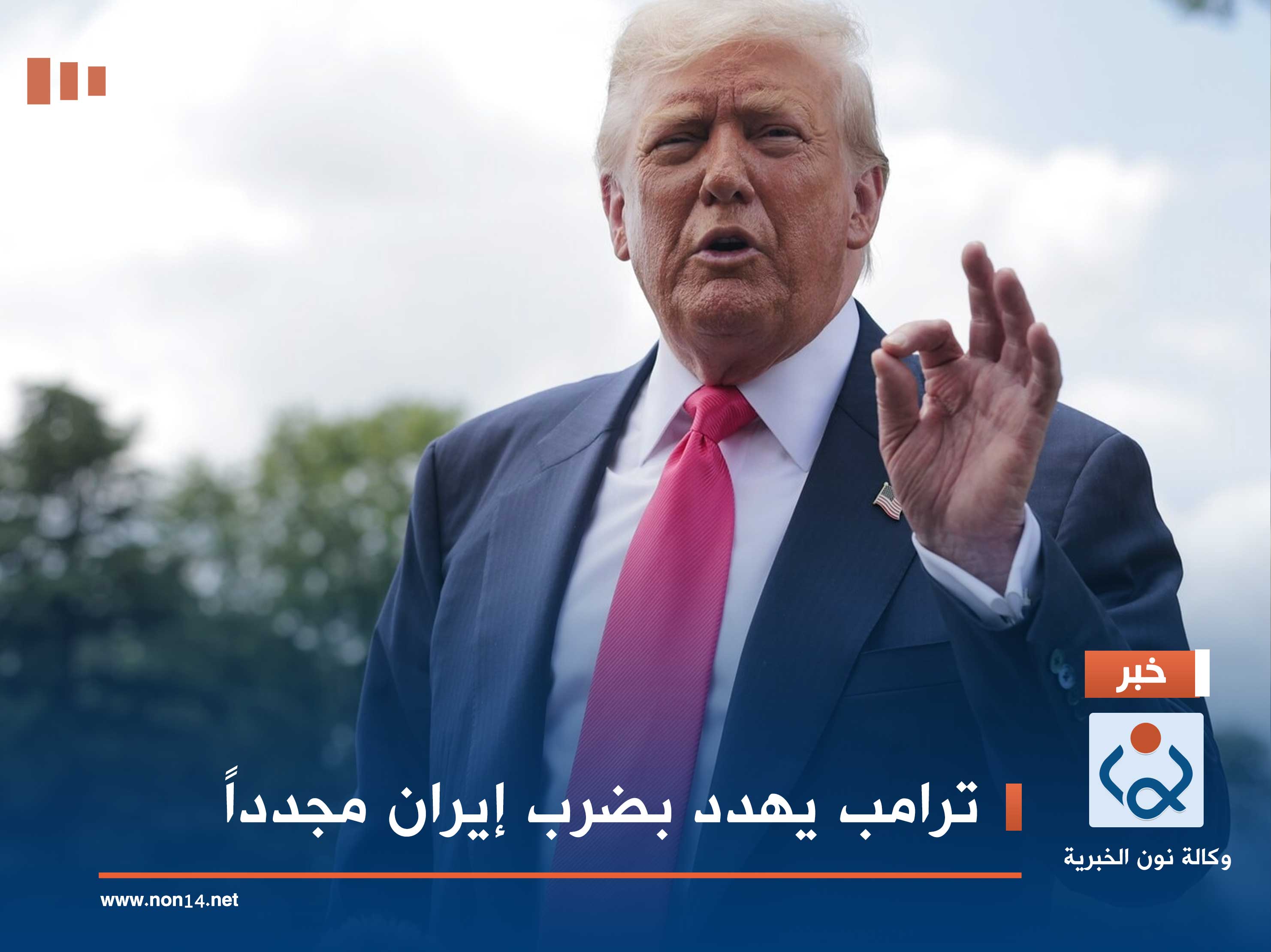 ترامب يهدد بضرب إيران مجدداً