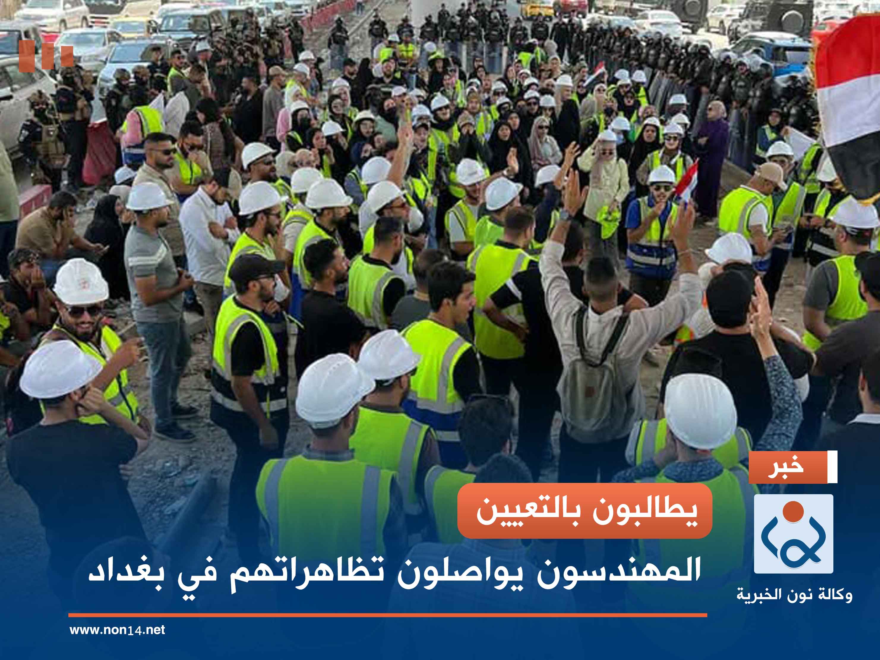 يطالبون بالتعيين.. المهندسون يواصلون تظاهراتهم في بغداد (صور)