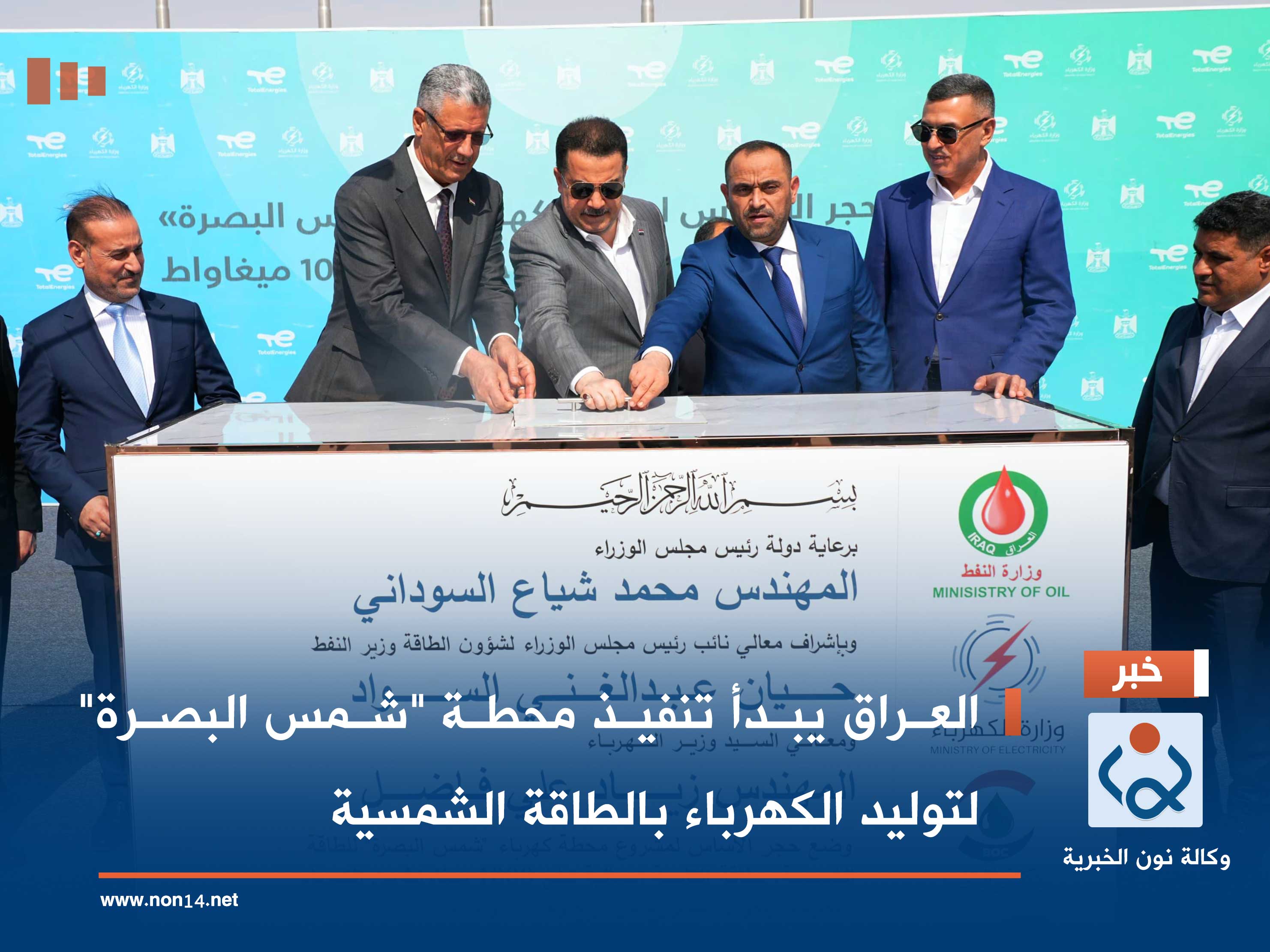 العراق يبدأ تنفيذ محطة "شمس البصرة" لتوليد الكهرباء بالطاقة الشمسية