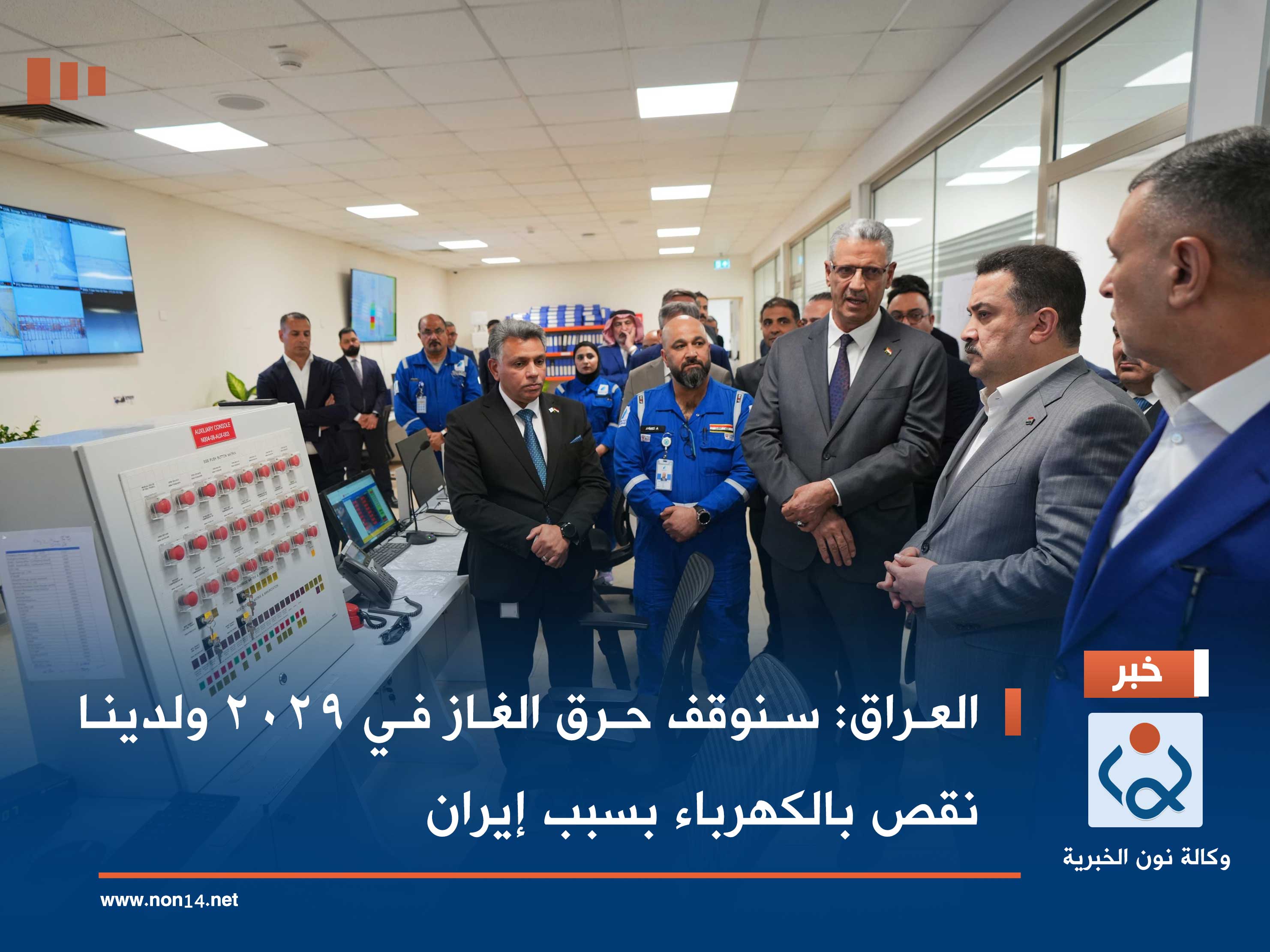 العراق: سنوقف حرق الغاز في 2029 ولدينا نقص بالكهرباء بسبب إيران