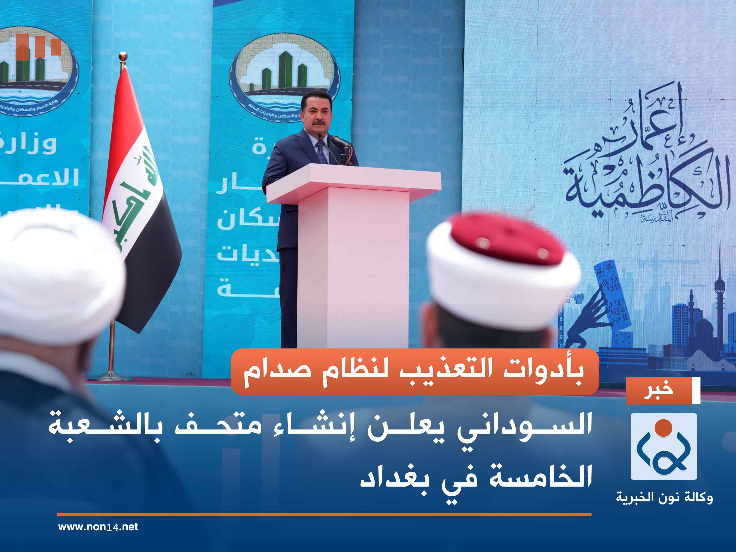 بأدوات التعذيب لنظام صدام.. السوداني يعلن إنشاء متحف بالشعبة الخامسة في بغداد