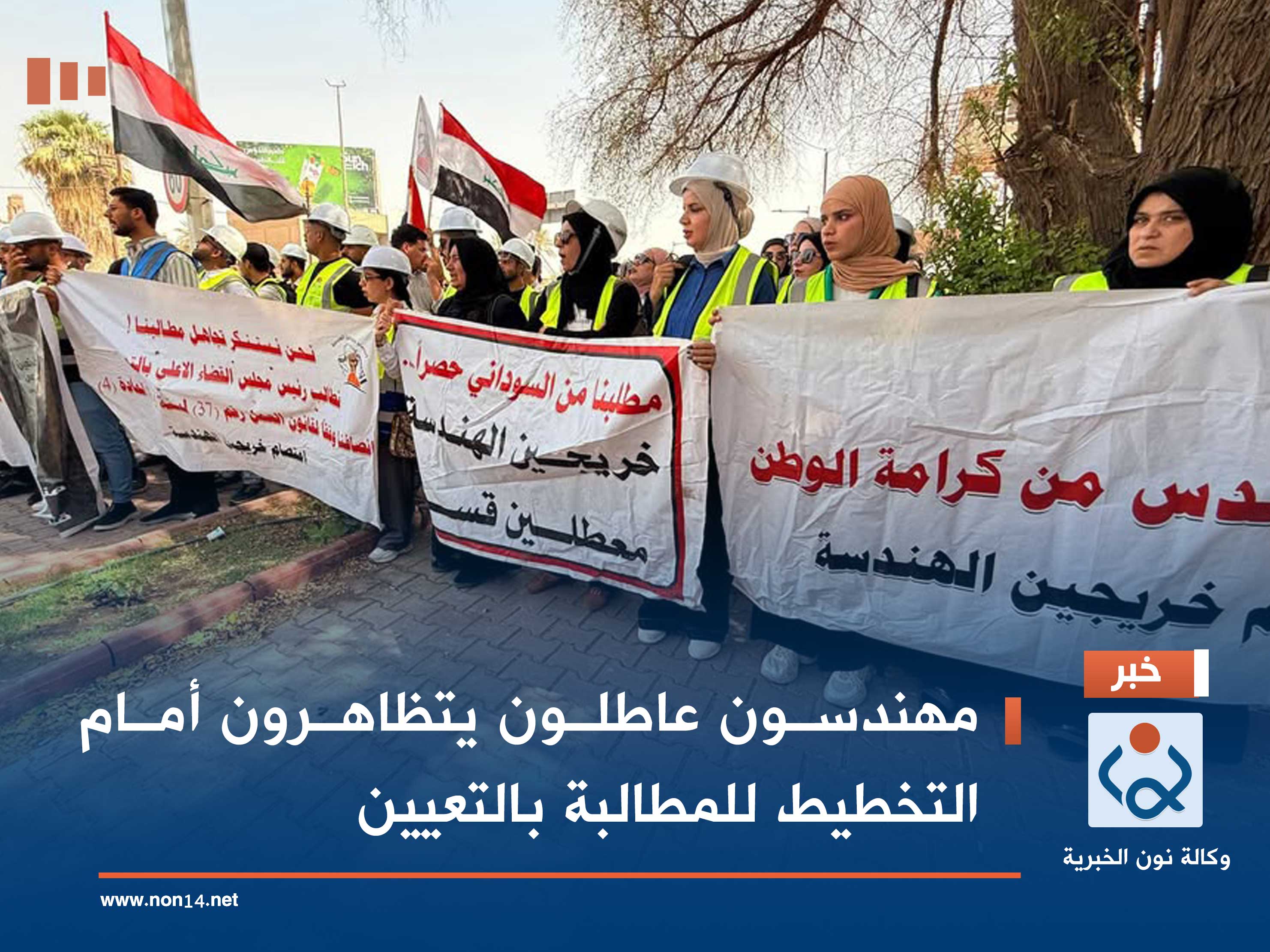 مهندسون عاطلون يتظاهرون أمام التخطيط للمطالبة بالتعيين