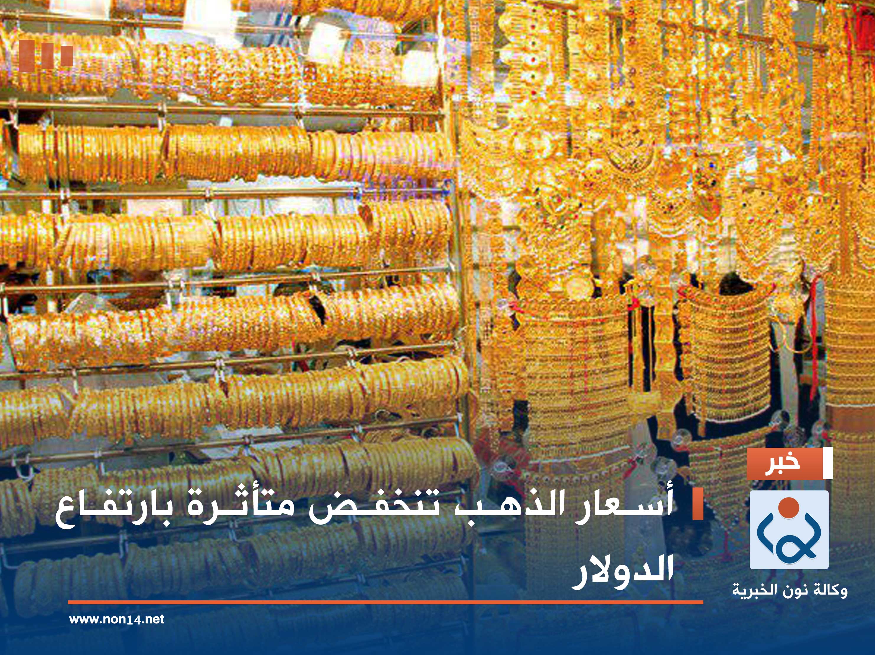 أسعار الذهب تنخفض متأثرة بارتفاع الدولار