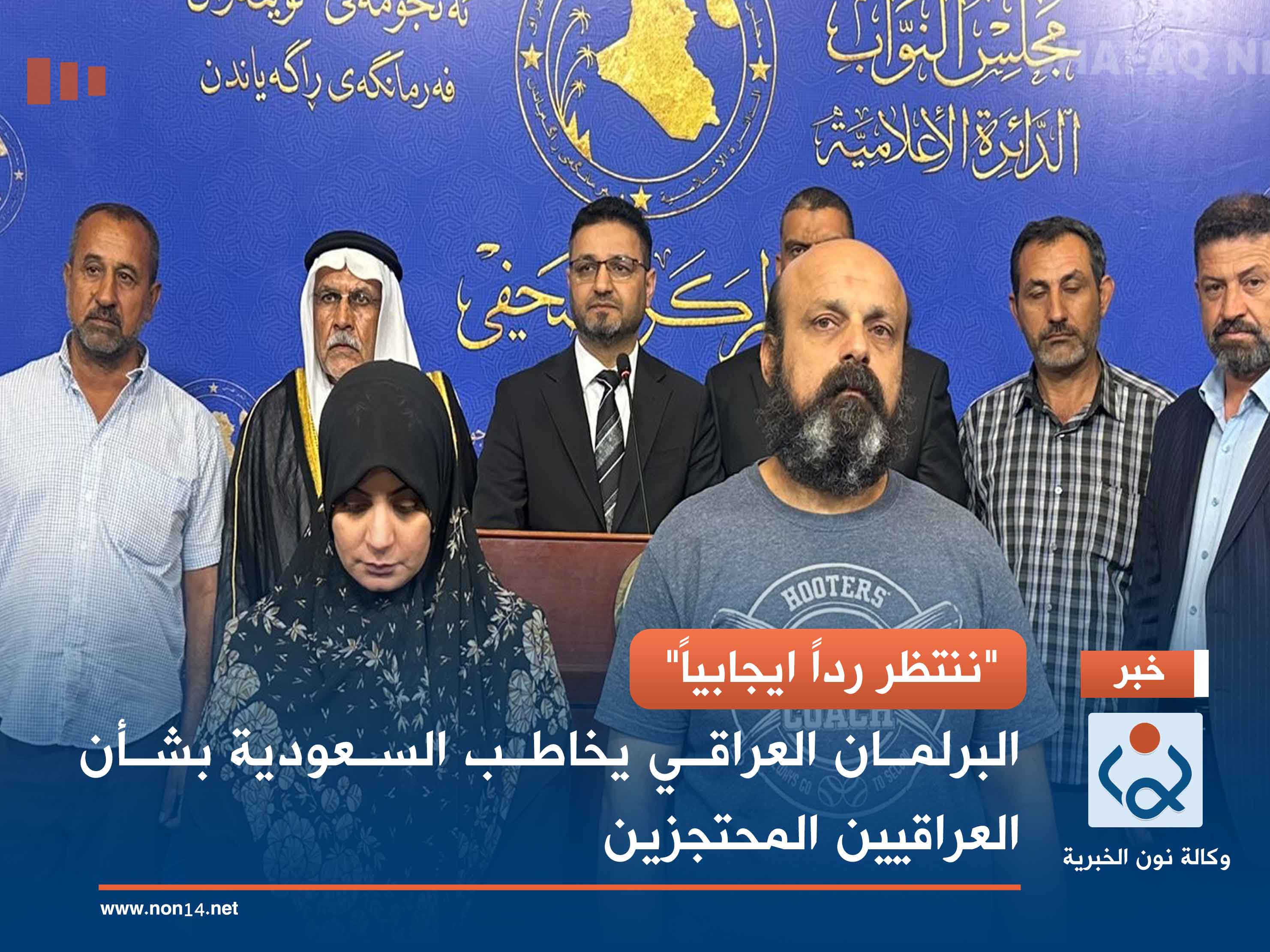 "ننتظر رداً ايجابياً".. البرلمان العراقي يخاطب السعودية بشأن العراقيين المحتجزين