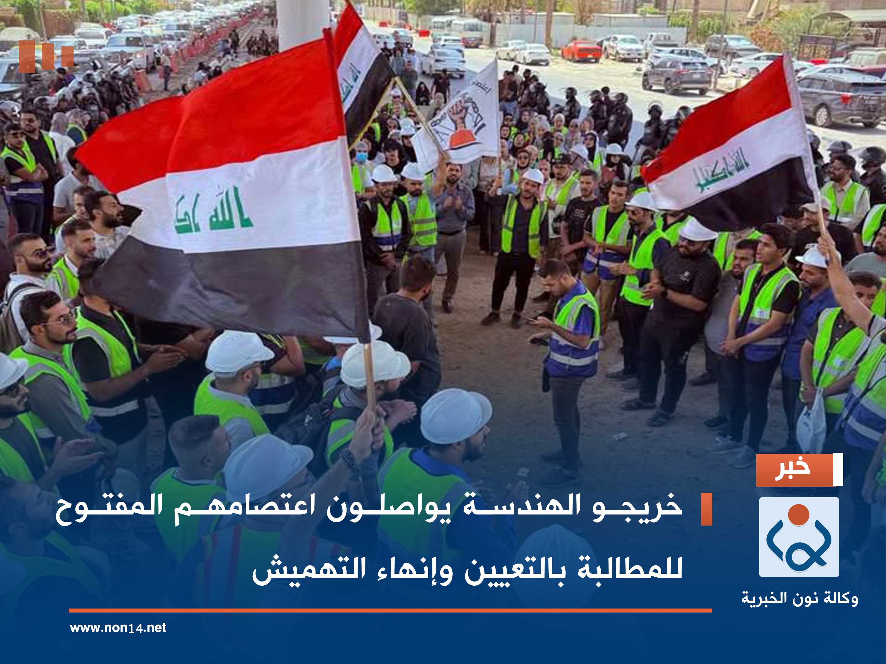 خريجو الهندسة يواصلون اعتصامهم المفتوح للمطالبة بالتعيين وإنهاء التهميش