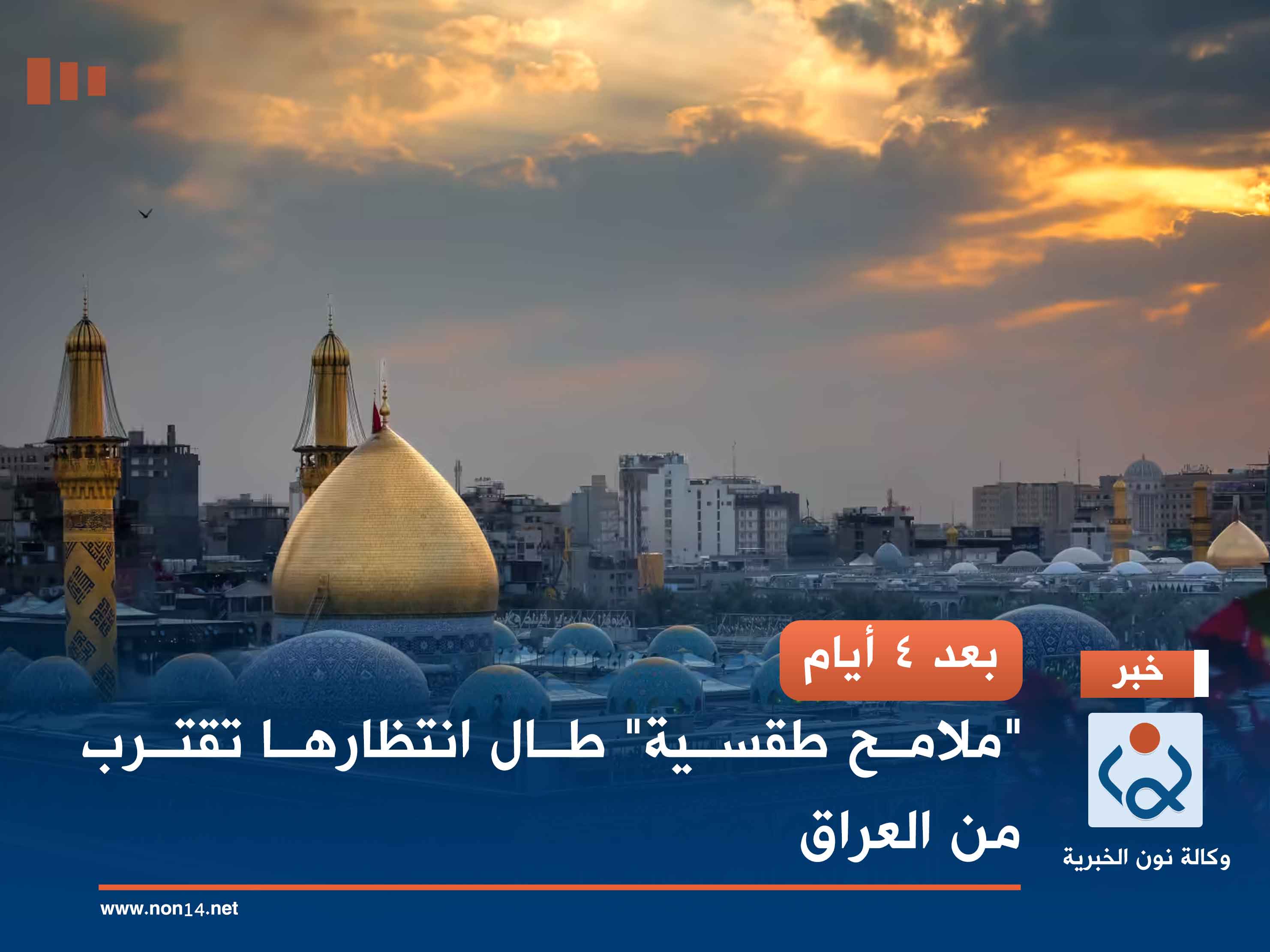 بعد 4 أيام.. "ملامح طقسية" طال انتظارها تقترب من العراق