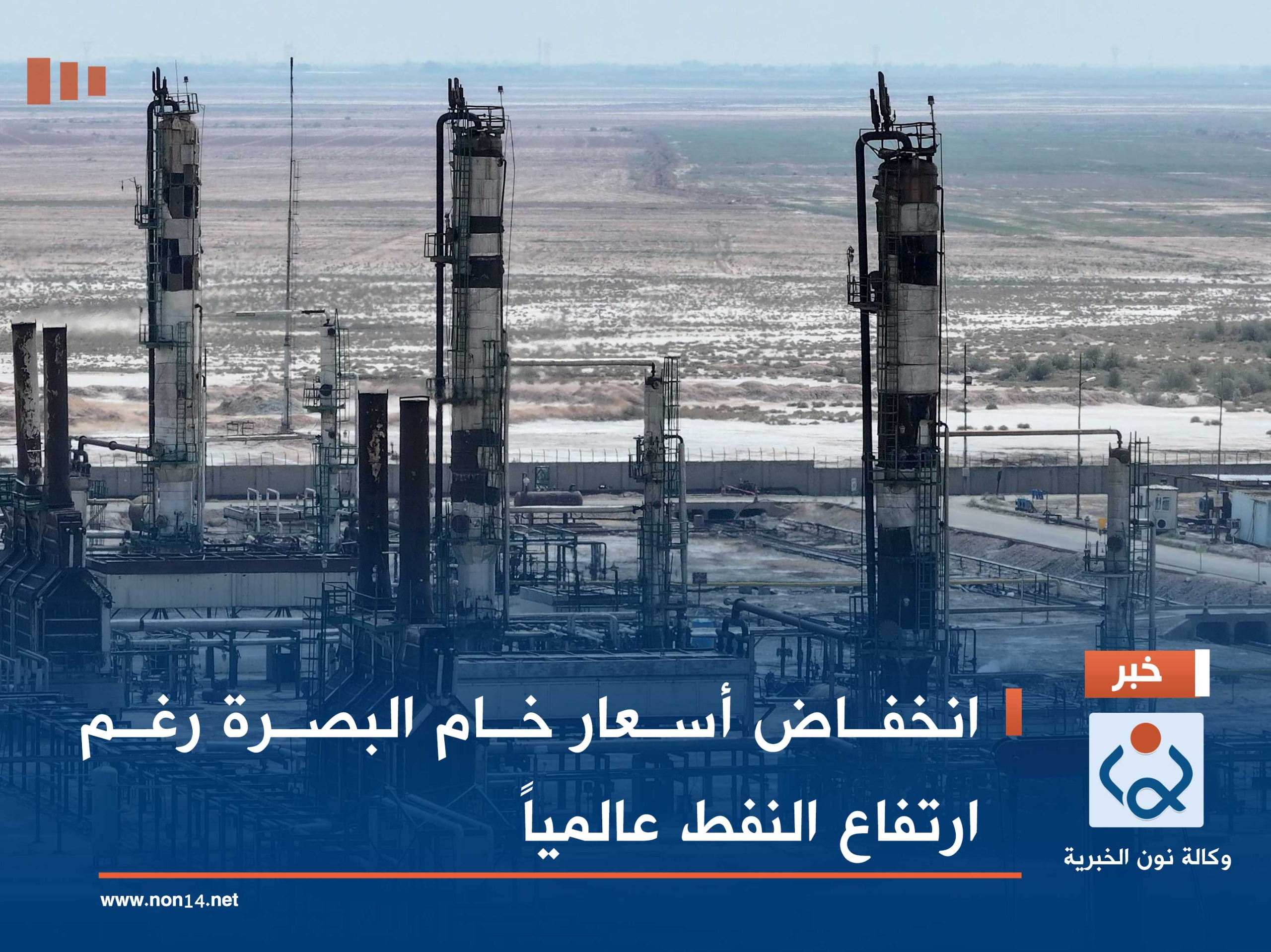 انخفاض أسعار خام البصرة رغم ارتفاع النفط عالمياً