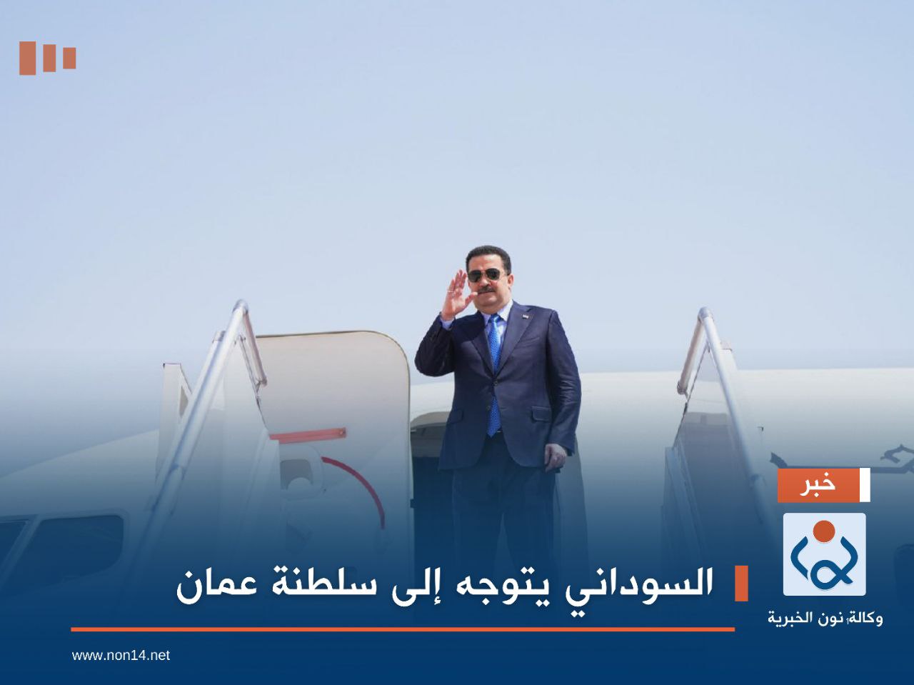 السوداني يتوجه إلى سلطنة عمان