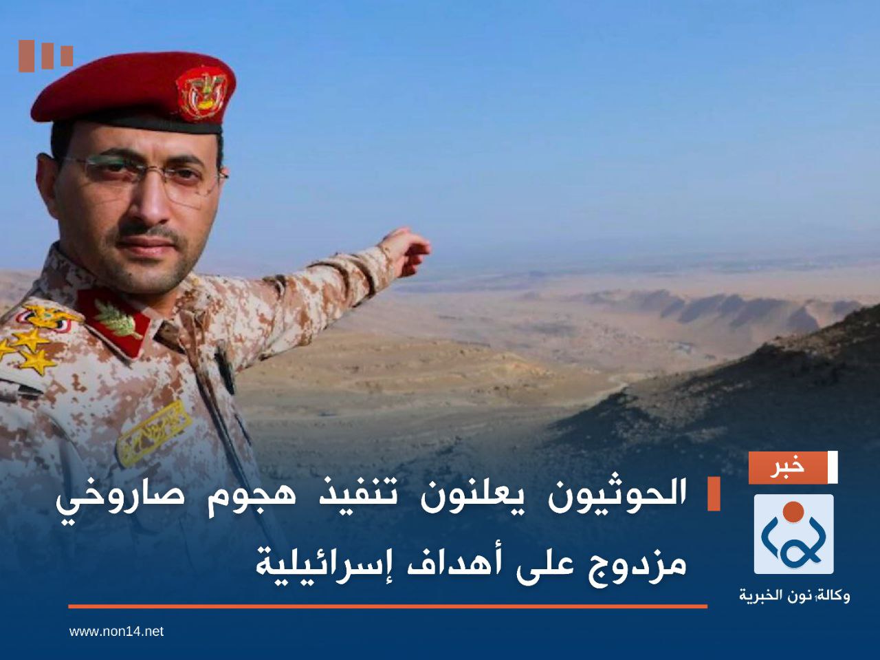 الحوثيون يعلنون تنفيذ هجوم صاروخي مزدوج على أهداف إسرائيلية