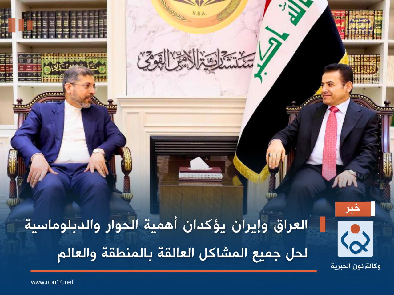 العراق وإيران يؤكدان أهمية الحوار والدبلوماسية لحل جميع المشاكل العالقة بالمنطقة والعالم