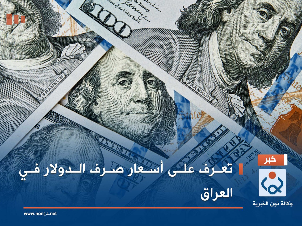 تعرف على أسعار صرف الدولار في العراق