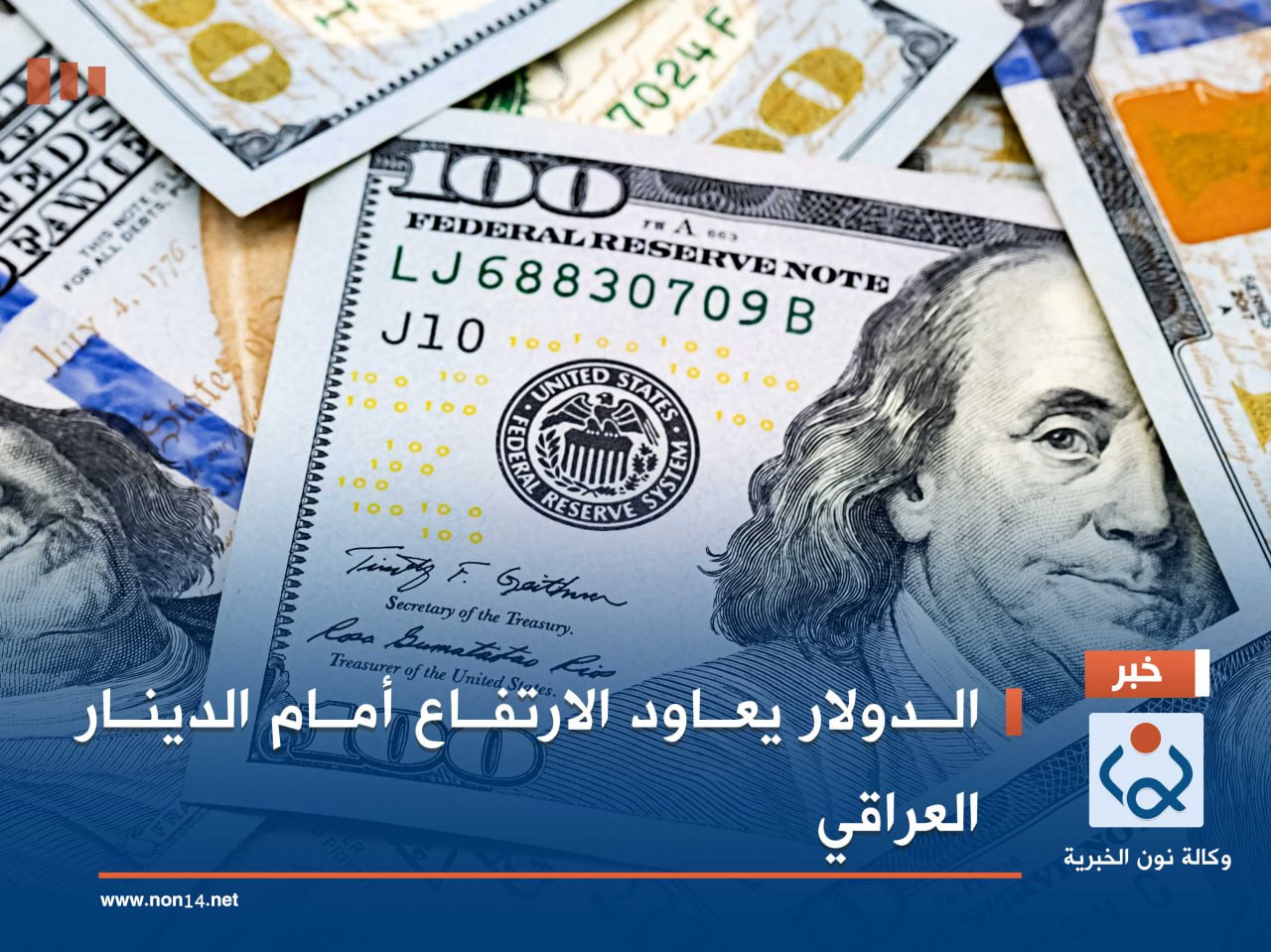 الدولار يعاود الارتفاع أمام الدينار العراقي