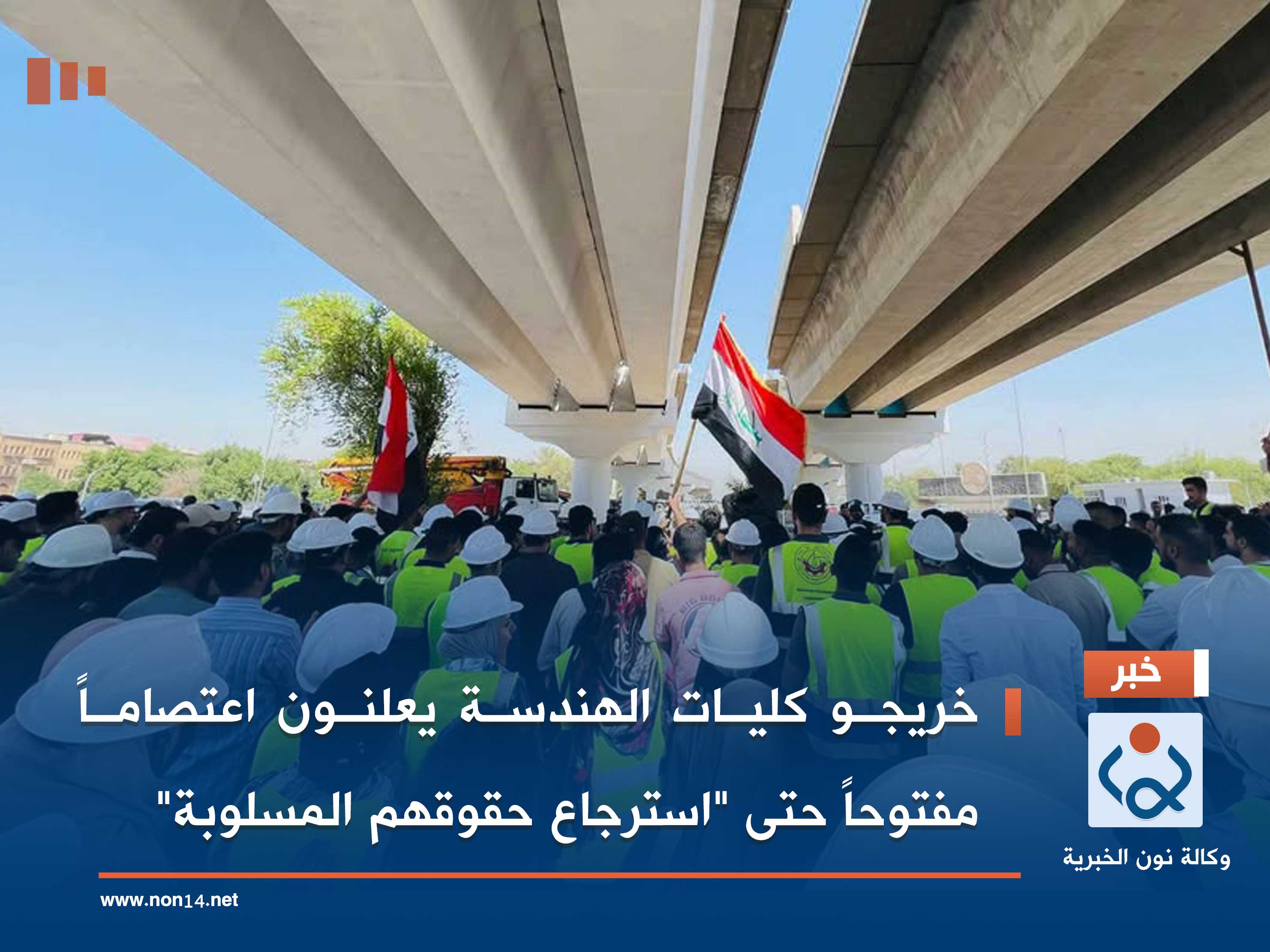 خريجو كليات الهندسة يعلنون اعتصاماً مفتوحاً حتى "استرجاع حقوقهم المسلوبة"