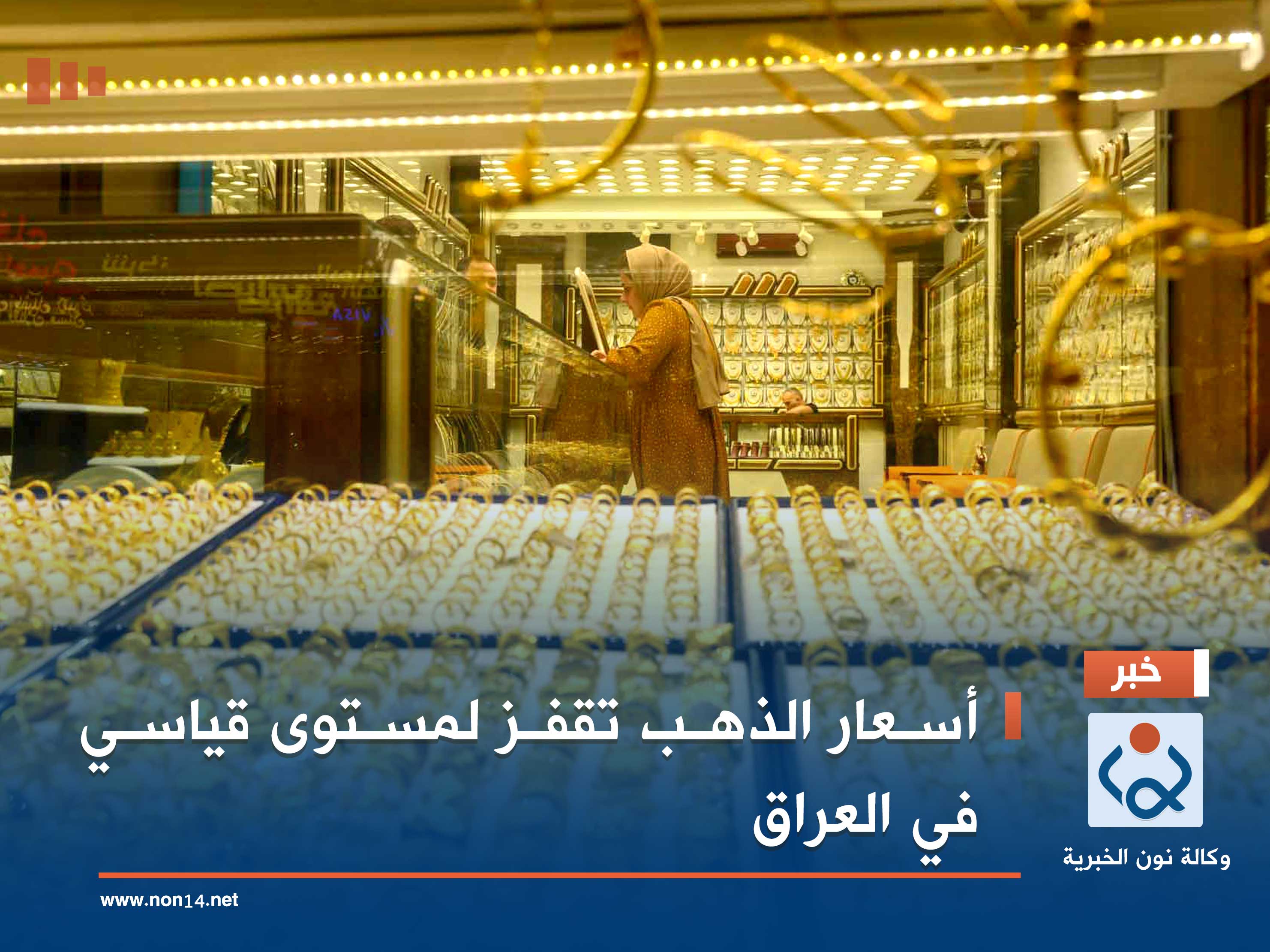 أسعار الذهب تقفز لمستوى قياسي في العراق