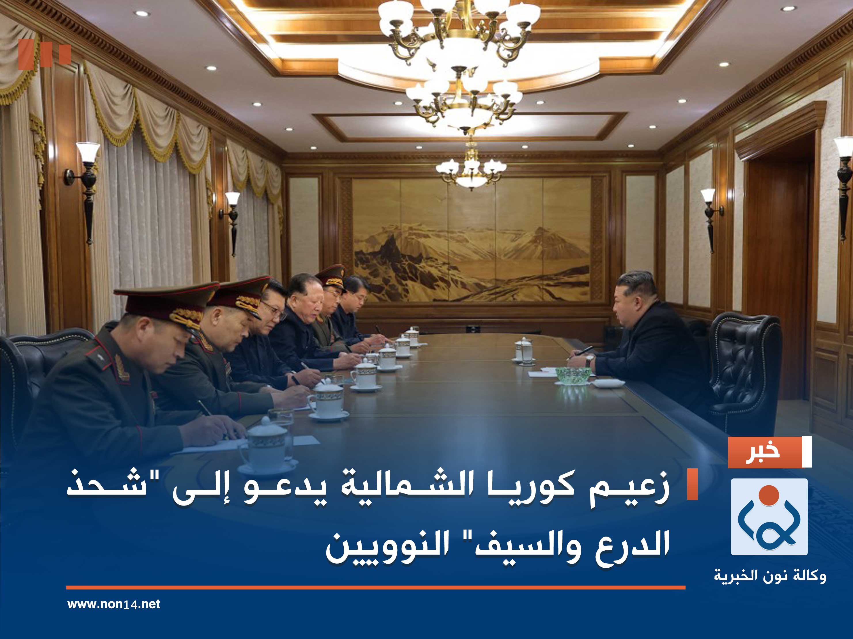 زعيم كوريا الشمالية يدعو إلى "شحذ الدرع والسيف" النوويين