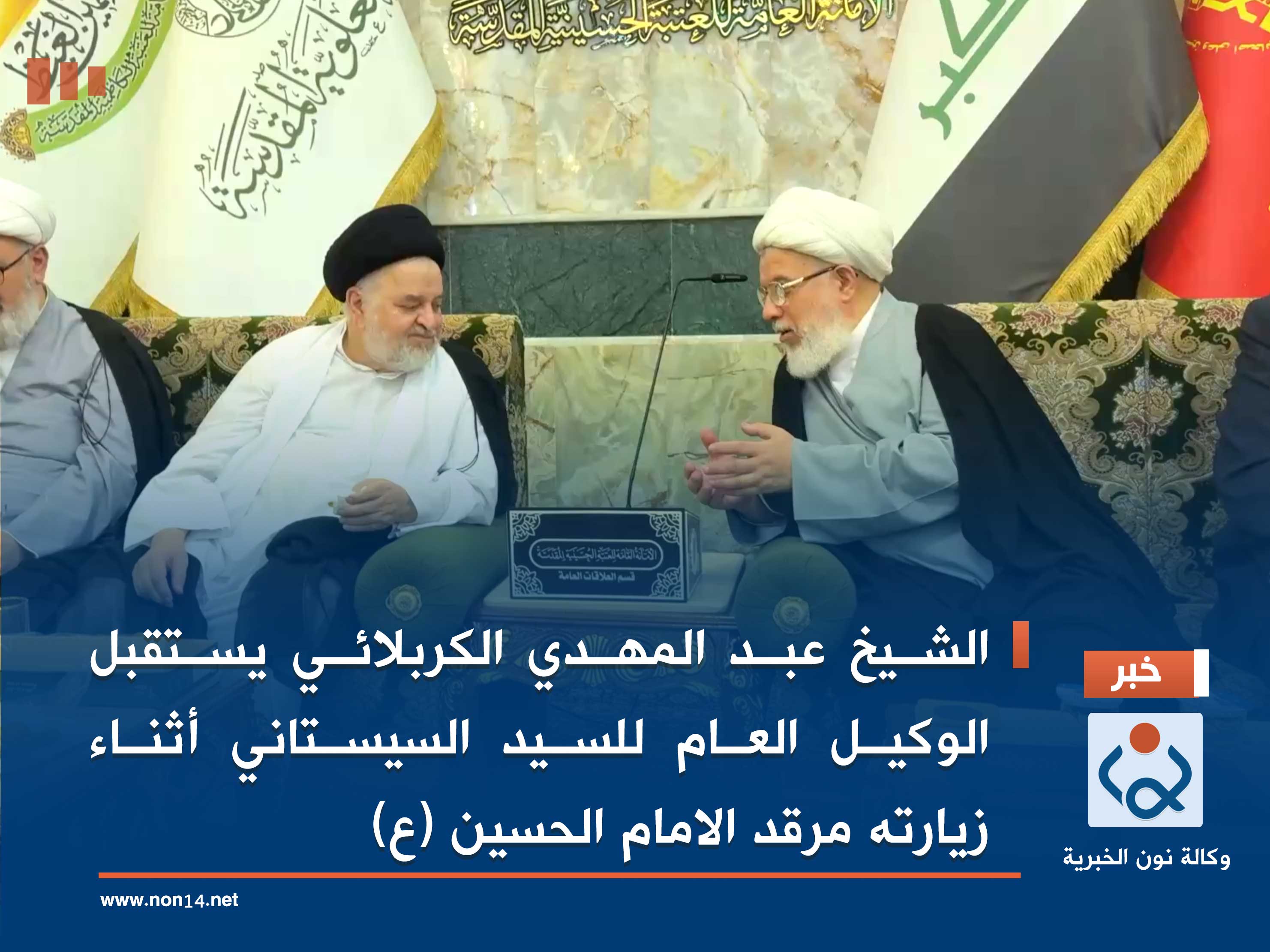 فيديو.. الشيخ عبد المهدي الكربلائي يستقبل الوكيل العام للسيد السيستاني أثناء زيارته مرقد الامام الحسين (ع)