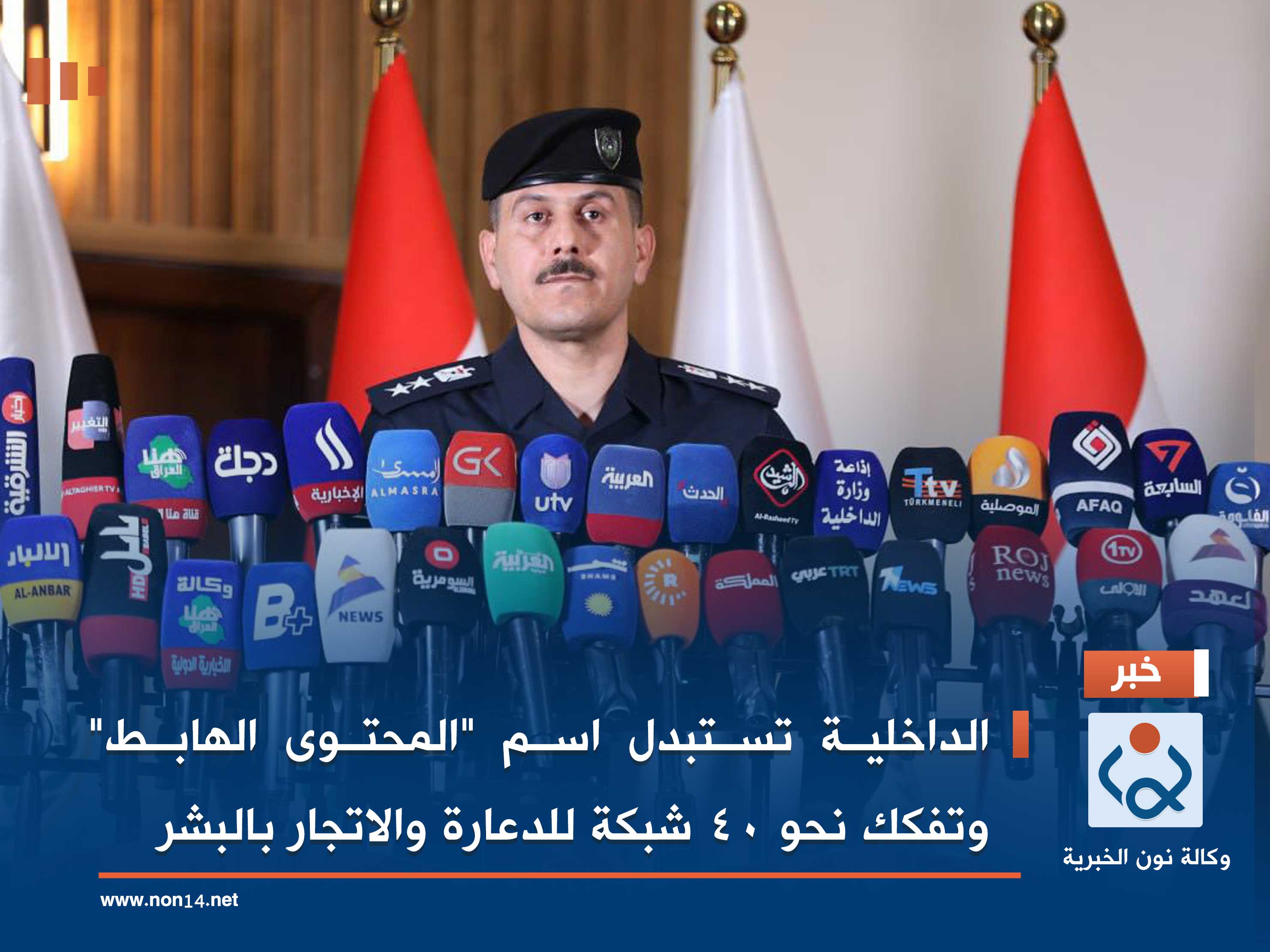 الداخلية تستبدل اسم "المحتوى الهابط" وتفكك نحو 40 شبكة للدعارة والاتجار بالبشر