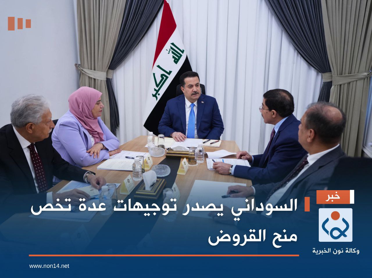 السوداني يصدر توجيهات عدة تخص منح القروض