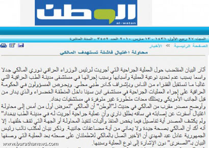 مصدر من داخل مجلس الوزراء ينفي محاولة اغتيال المالكي