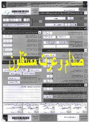 صدام حسين وعزت ابراهيم موظفان في المفوضية العليا المستقلة للانتخابات