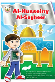 اصدارات الطفولة في العتبة الحسينية تصدر مجلة الحسيني الصغير باللغة الانكليزية لتوزيعها في اوربا