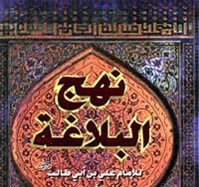 اتفاقية لنشر وترجمة " نهج البلاغة" بعشر لغات
