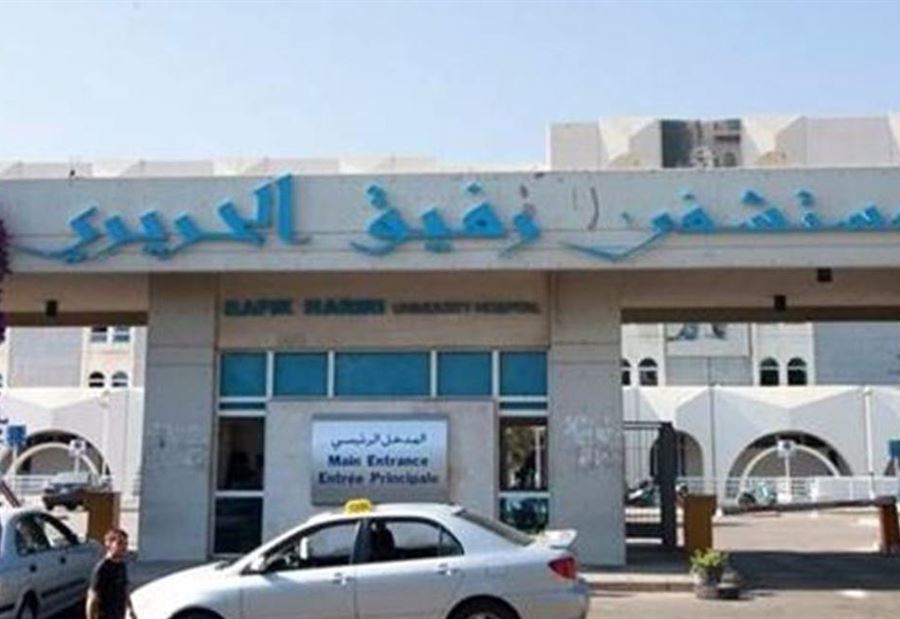لبنان :4 مصابين بـ "كورونا" في مستشفى رفيق الحريري!