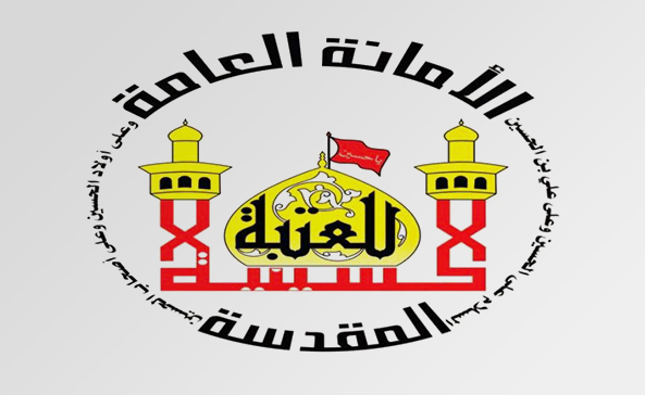 العتبة الحسينية المقدسة تقرر عدم استيفاء بدلات الايجار من شاغيلها للعقارات التابعة لها لشهري اذار ونيسان