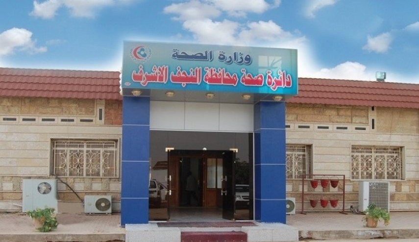 صحة النجف تعلن عن الموقف الوبائي في المحافظة اليوم