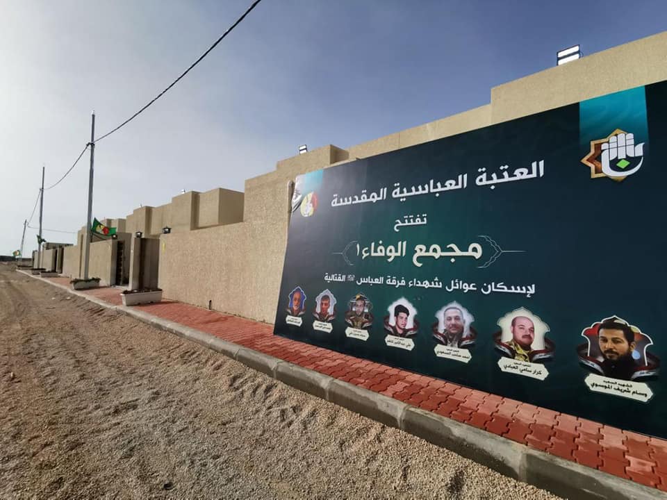 بالصور:العتبةُ العبّاسية المقدّسة تسكن عوائل شهداء فرقة العباس في مجمع سكني
