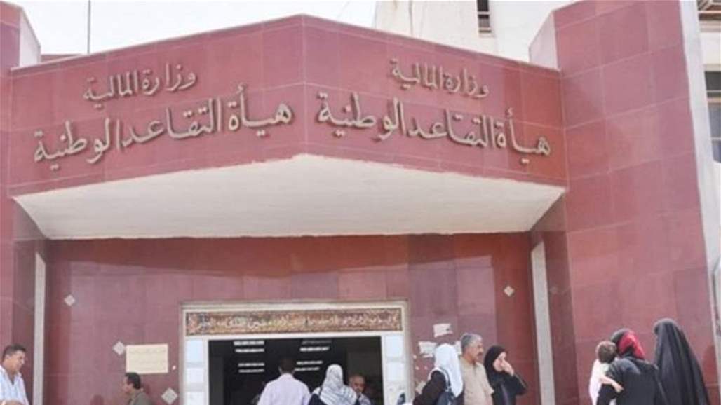 التقاعد العامة: بدأنا بإعادة المبالغ المستقطعة من رواتب المتقاعدين